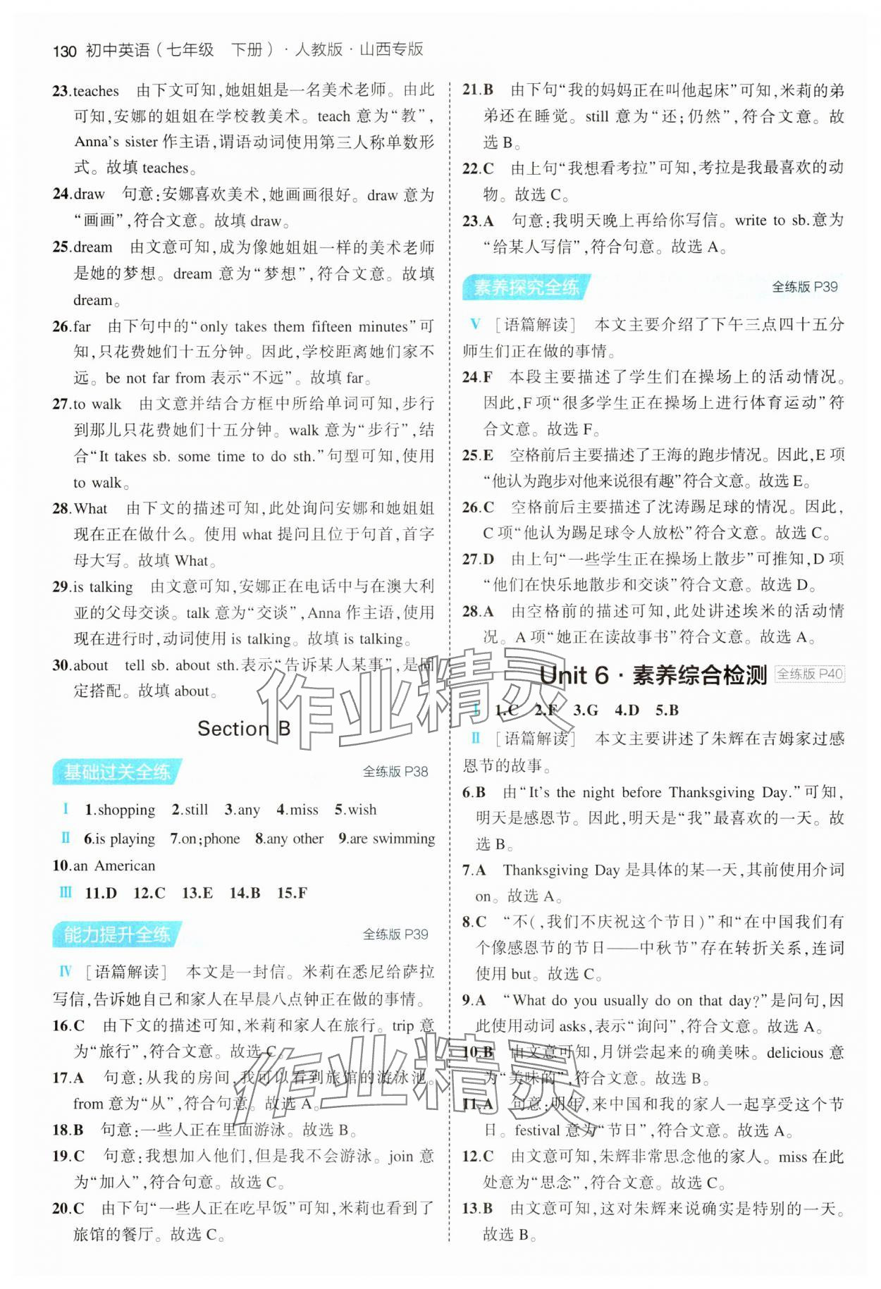 2024年5年中考3年模擬七年級英語下冊人教版山西專版 第12頁