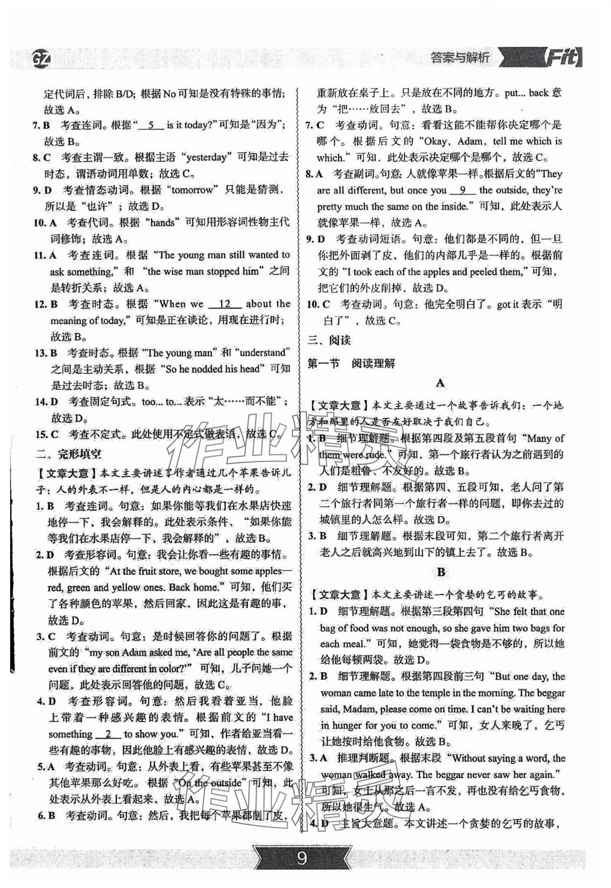 2023年沸騰英語3合1限時訓練八年級英語廣州專版 參考答案第8頁