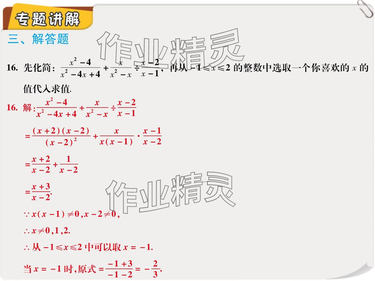 2024年复习直通车期末复习与假期作业九年级数学北师大版 参考答案第10页