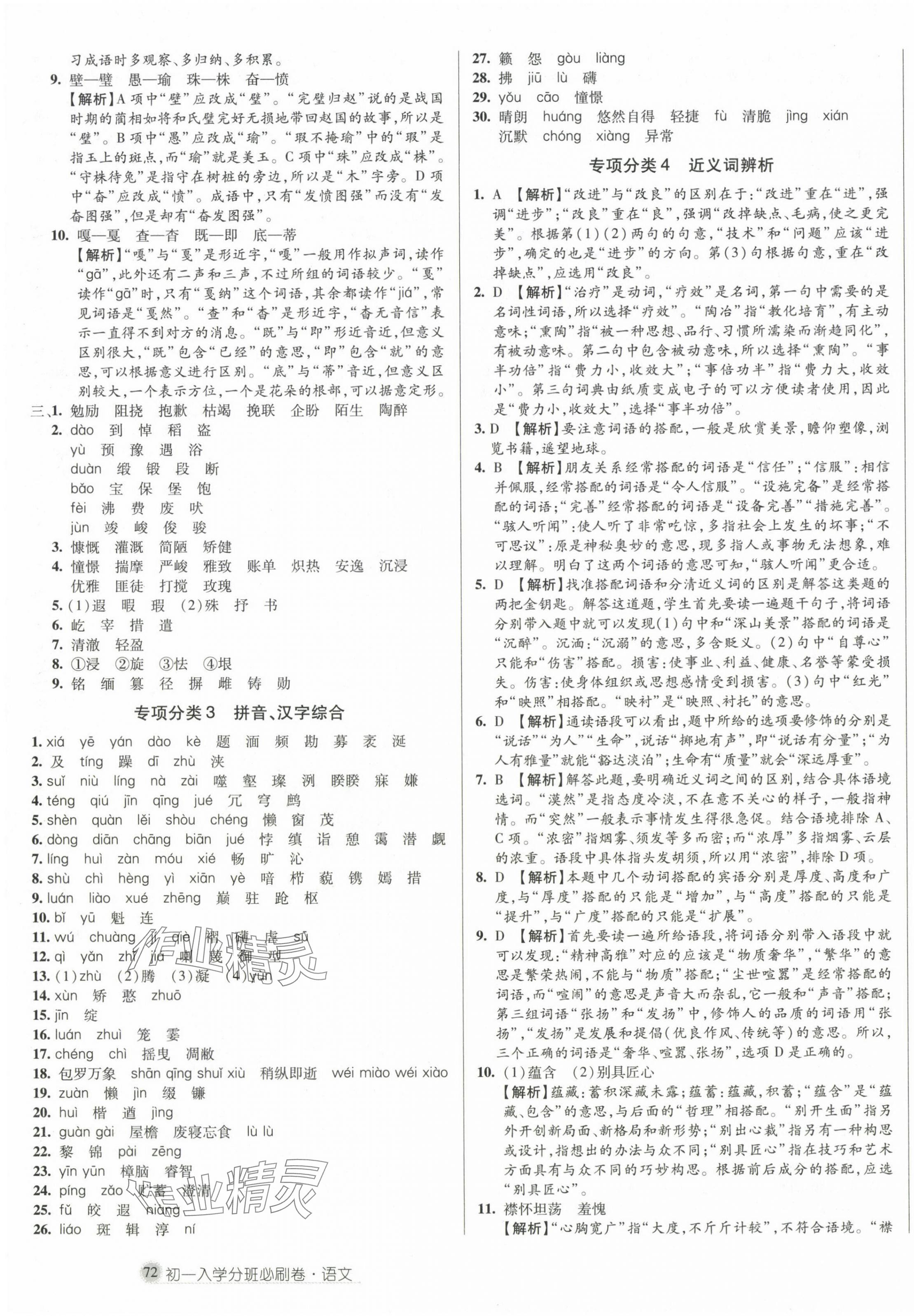 2024年初一入学分班必刷卷六年级语文 第3页