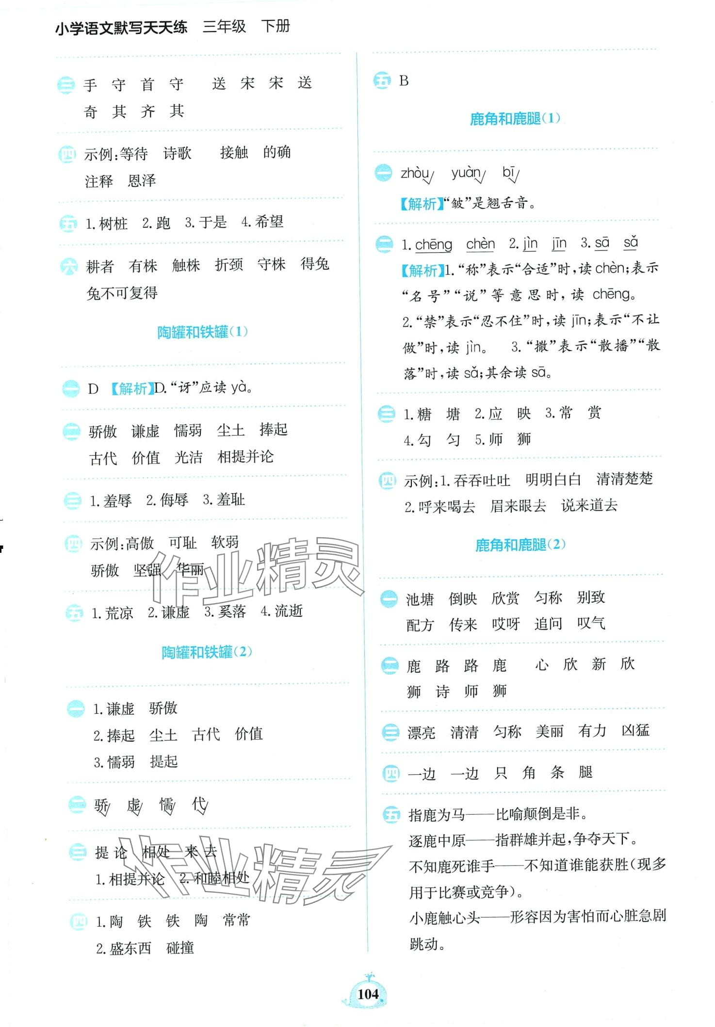 2024年小学语文默写天天练三年级下册人教版 第4页