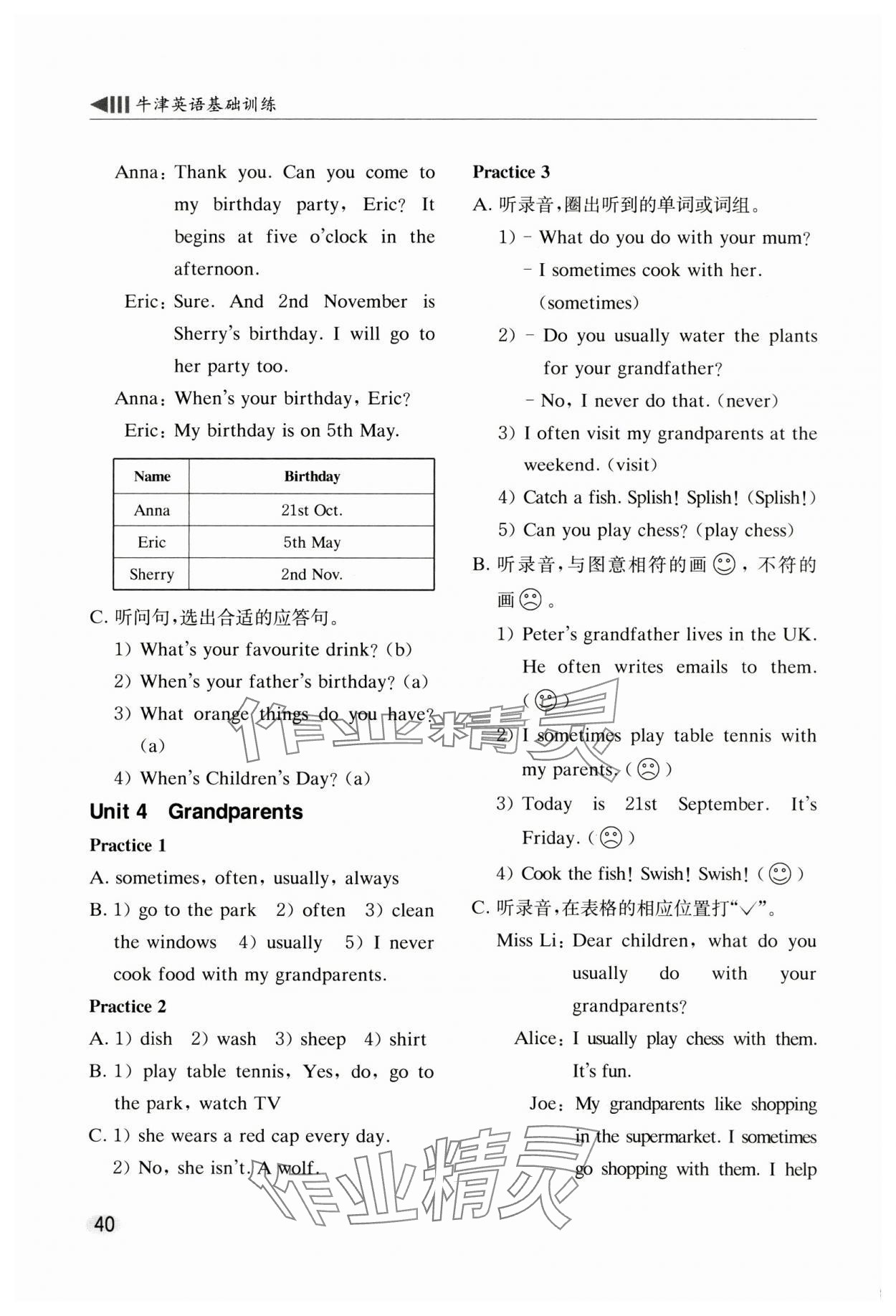 2024年牛津英語(yǔ)基礎(chǔ)訓(xùn)練五年級(jí)上冊(cè)滬教版 參考答案第3頁(yè)