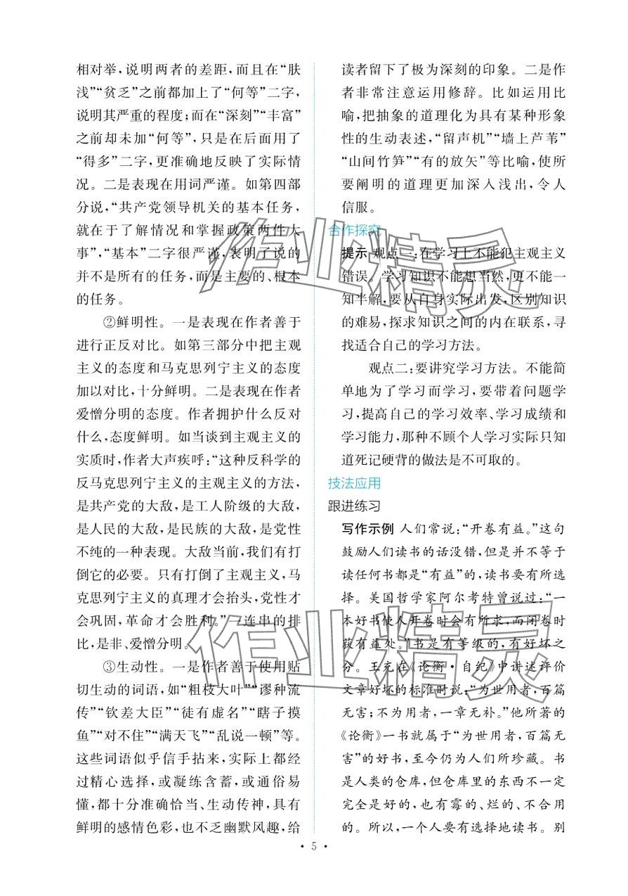 2024年能力培養(yǎng)與測試高中語文選擇性必修中冊 第4頁