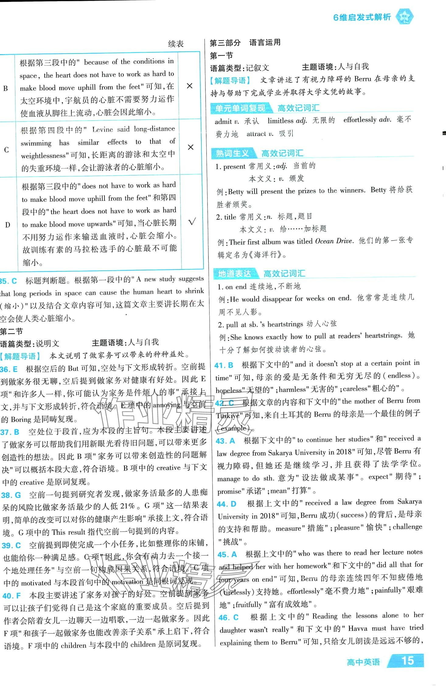 2024年金考卷活页题选高中英语必修第二册外研版 第17页