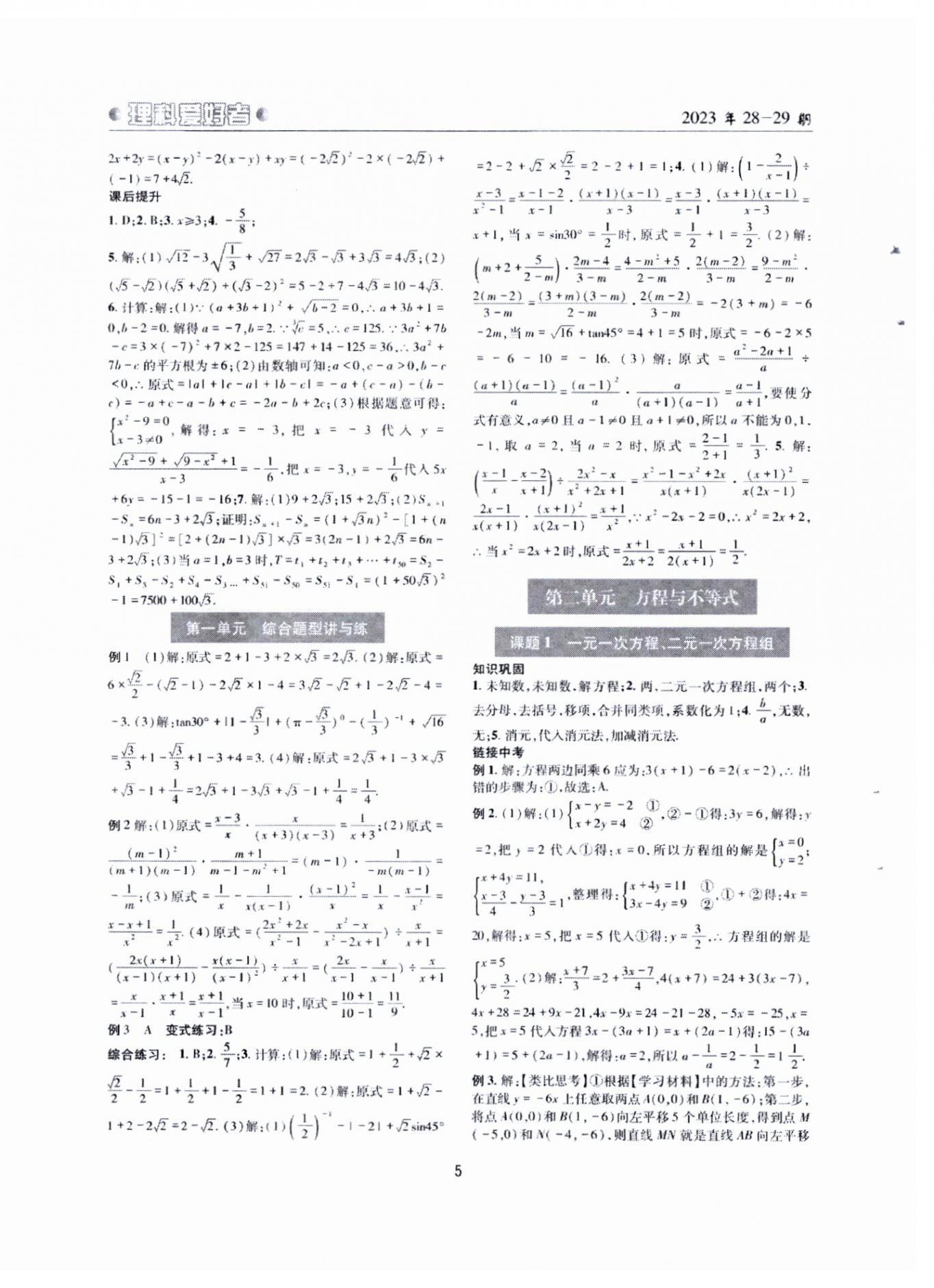 2024年理科爱好者中考总复习数学北师大版第28-29期 参考答案第4页