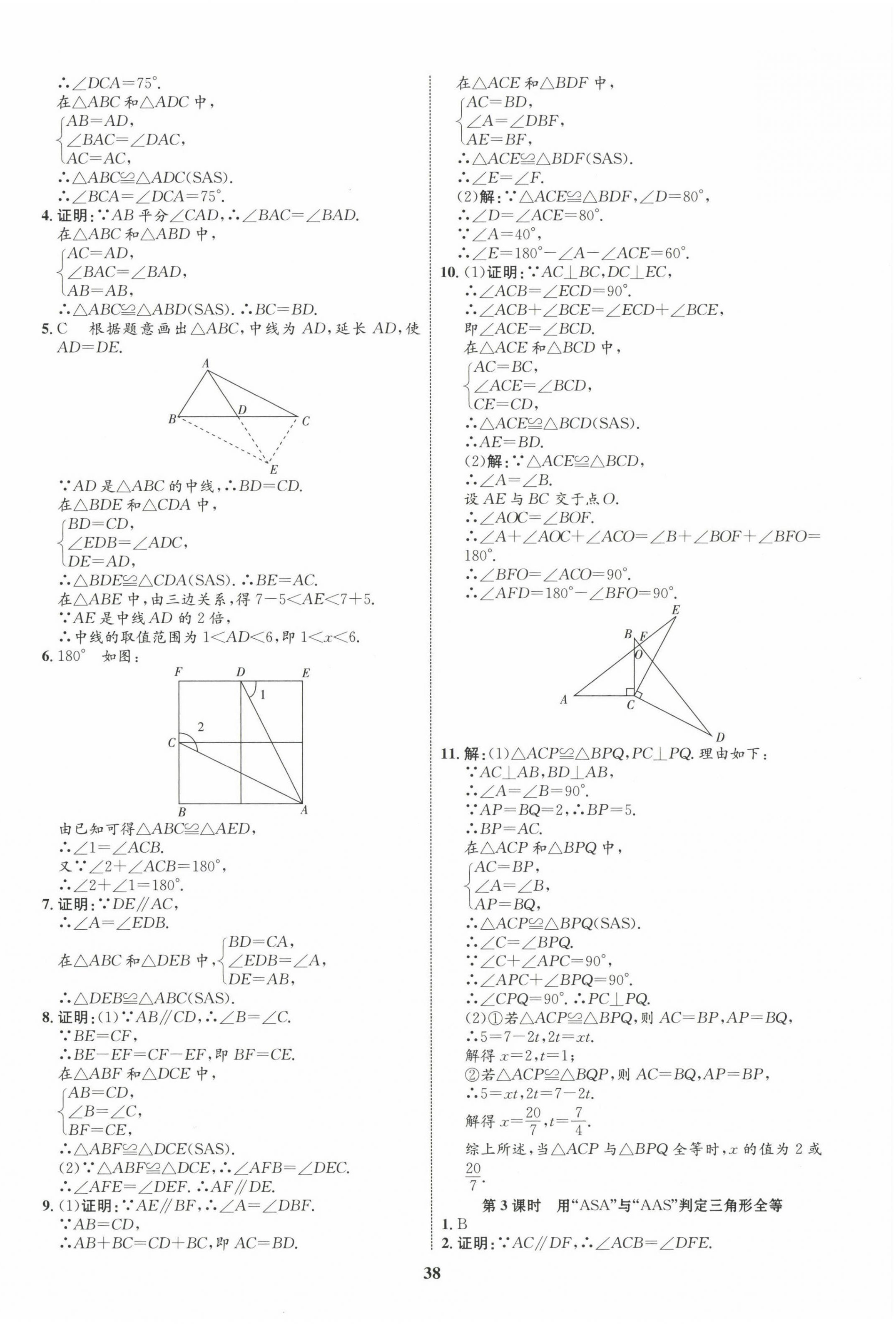 2023年同步學(xué)考優(yōu)化設(shè)計八年級數(shù)學(xué)上冊人教版 第10頁