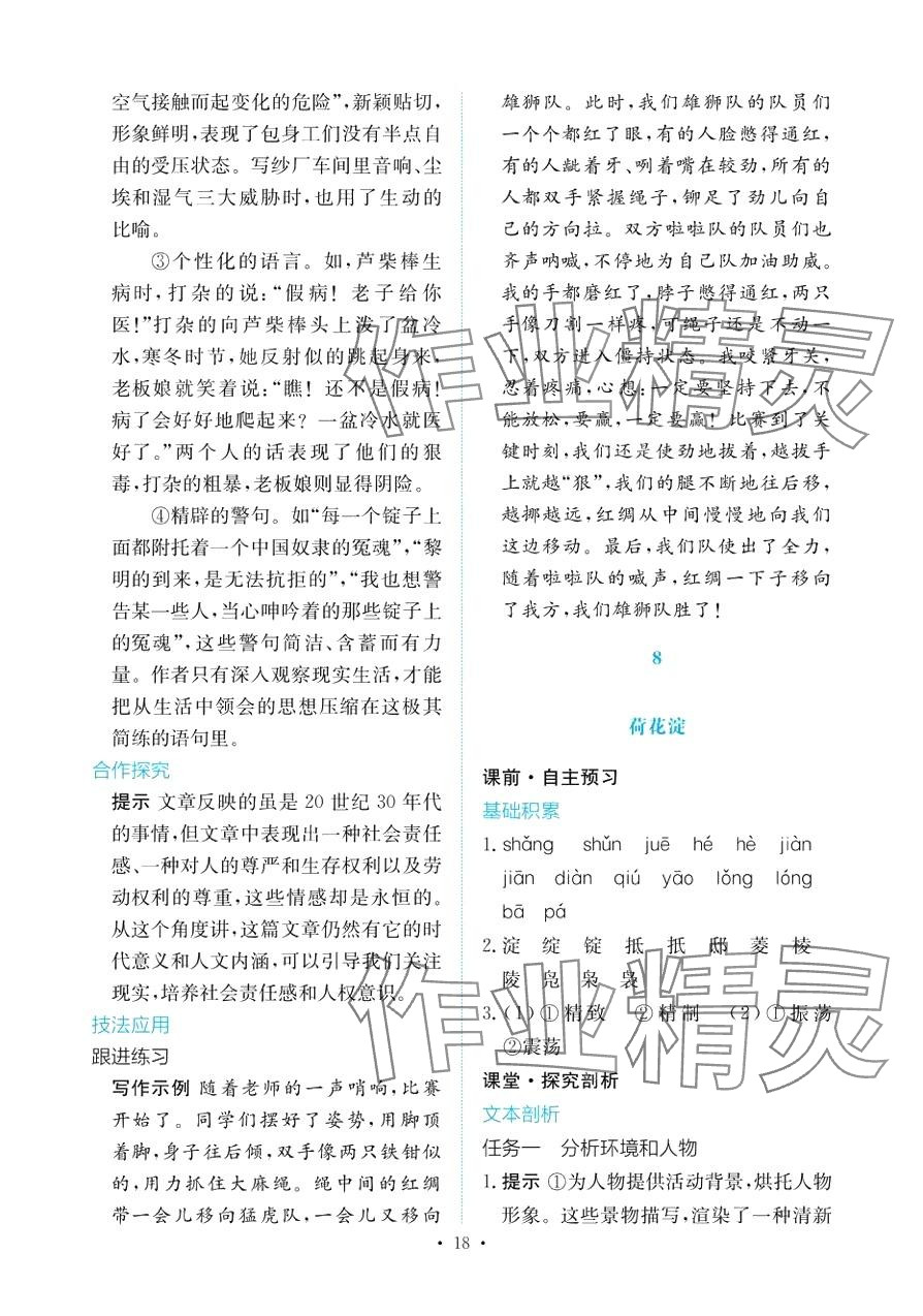 2024年能力培養(yǎng)與測試高中語文選擇性必修中冊 第17頁