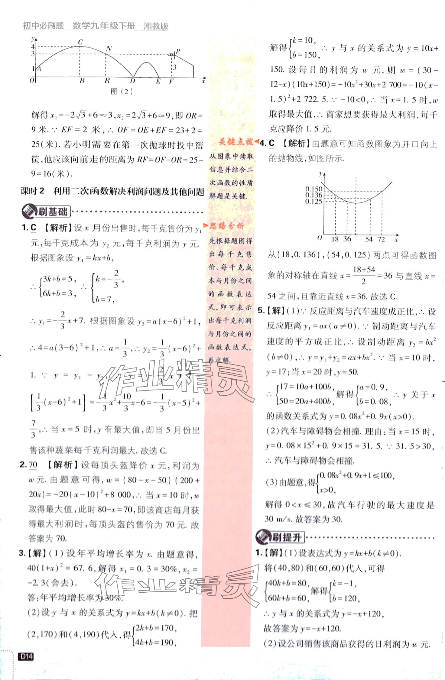 2024年初中必刷题九年级数学下册湘教版 第14页