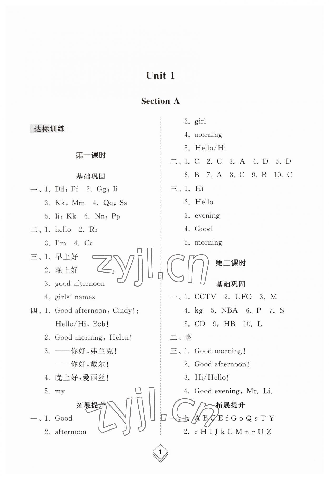 2023年綜合能力訓(xùn)練六年級(jí)英語上冊(cè)魯教版54制 參考答案第1頁