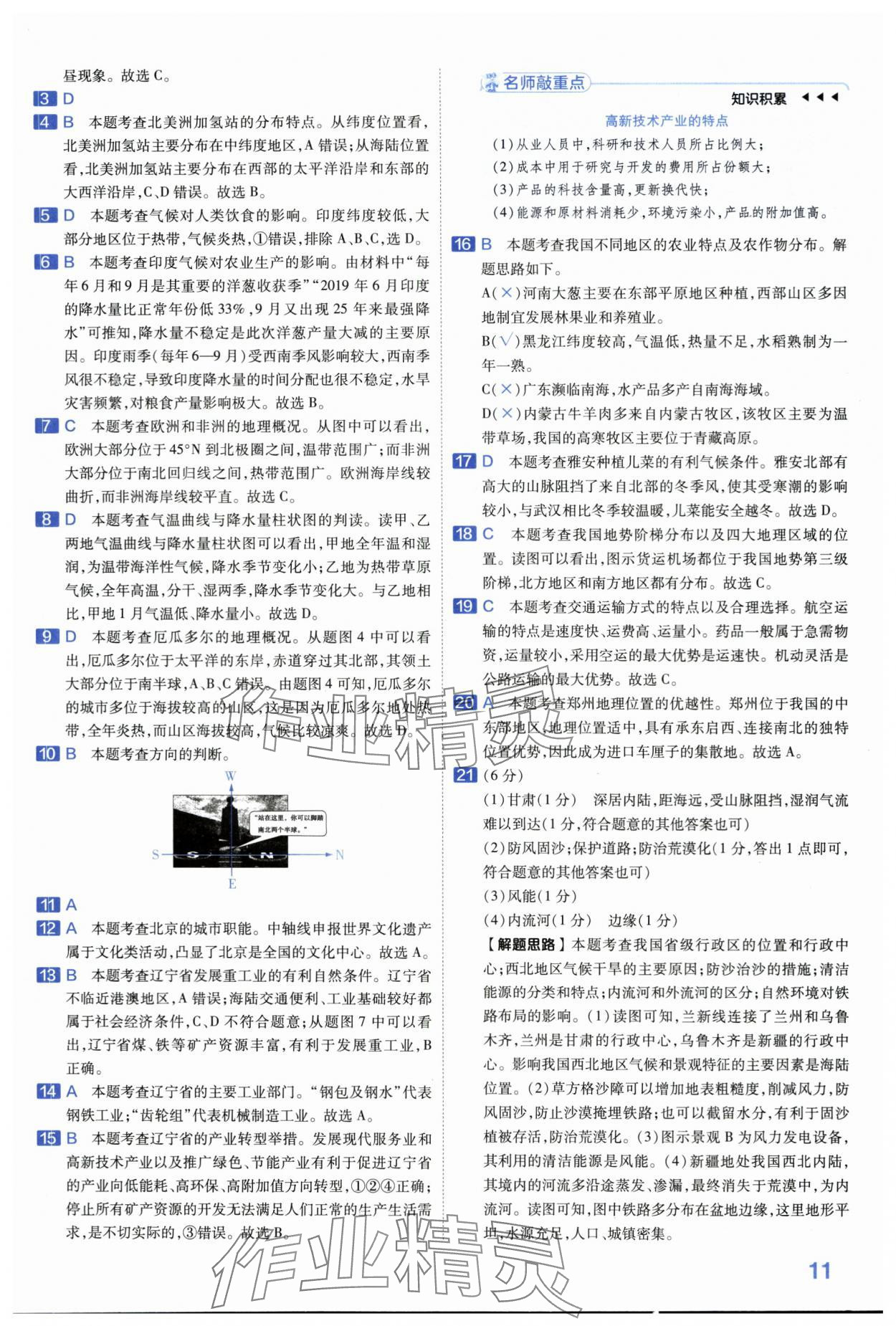 2024年金考卷45套匯編地理河南專版 第11頁