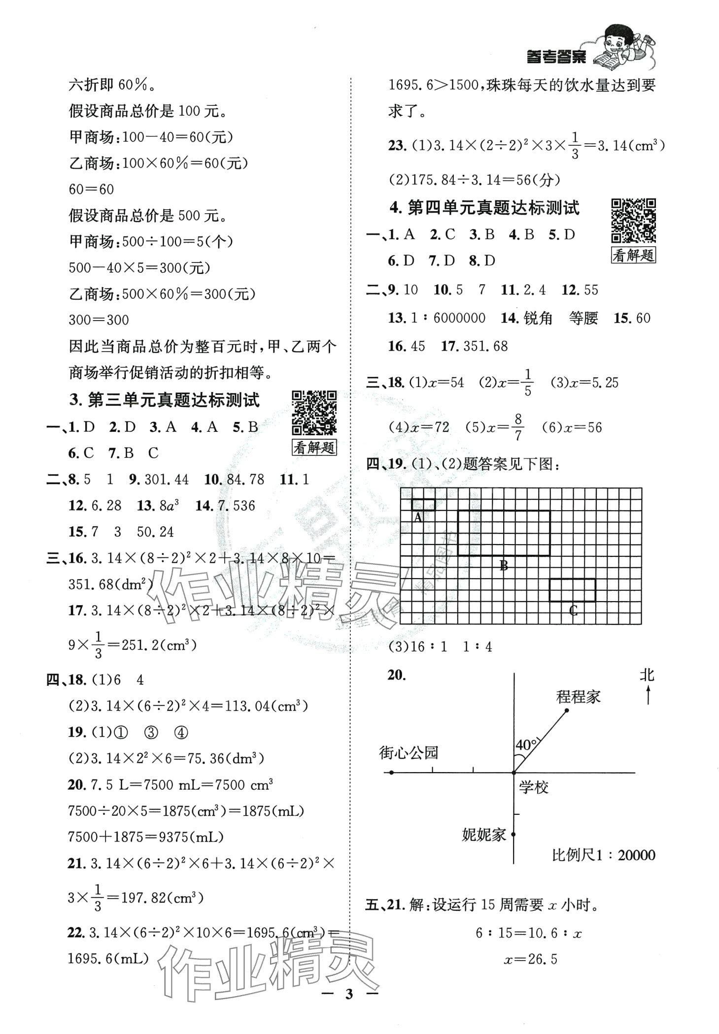 2024年真题圈天津市小学考试真卷三步练六年级数学下册人教版 第2页
