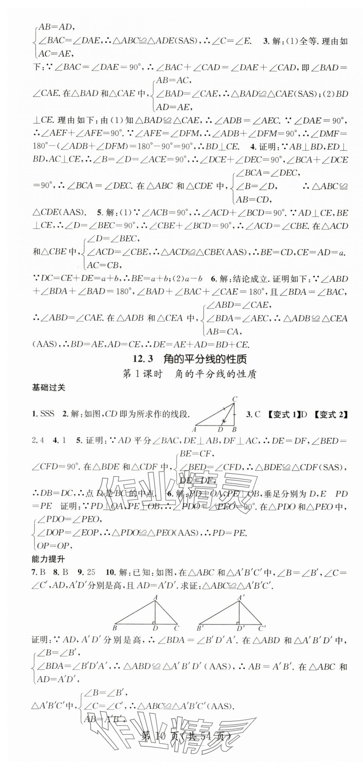 2024年名师测控八年级数学上册人教版 第10页