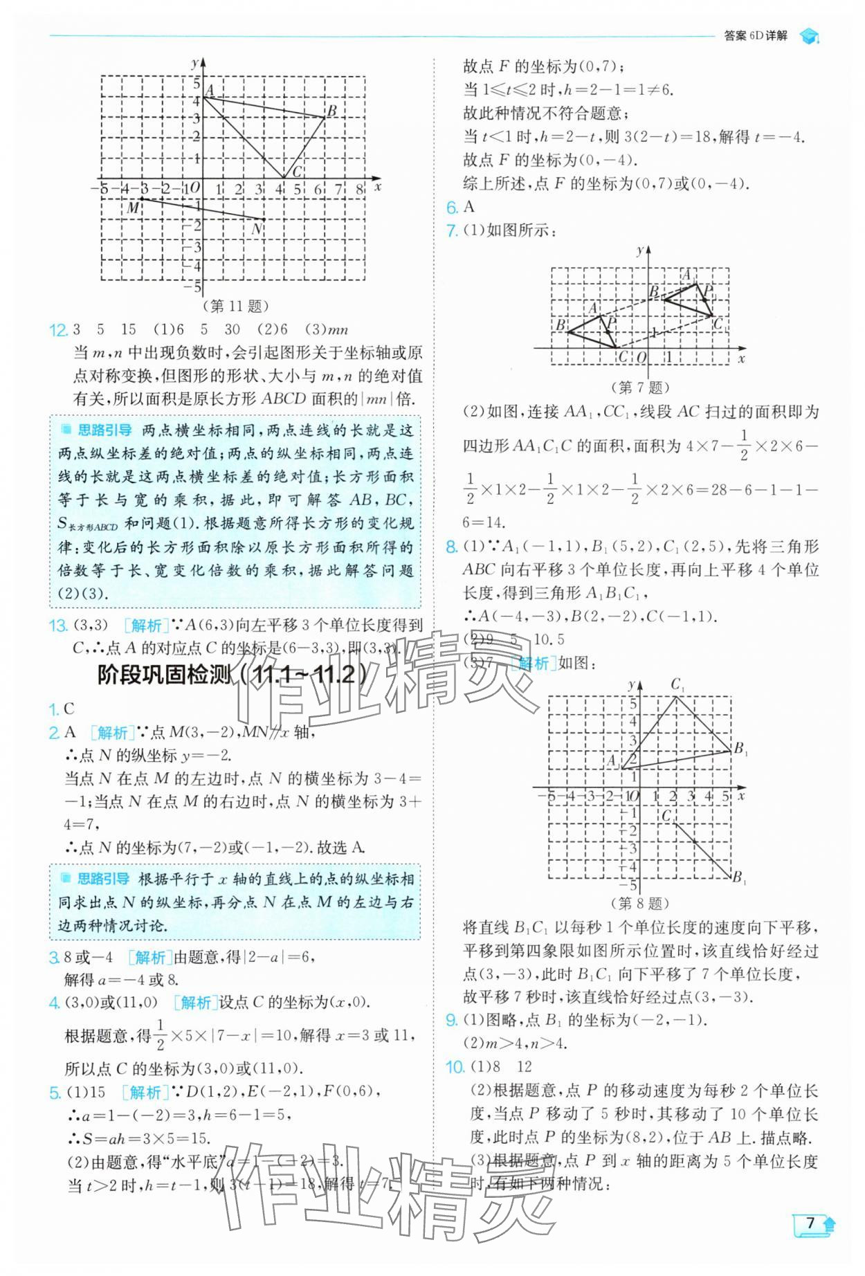 2024年實驗班提優(yōu)訓(xùn)練八年級數(shù)學(xué)上冊滬科版 參考答案第8頁