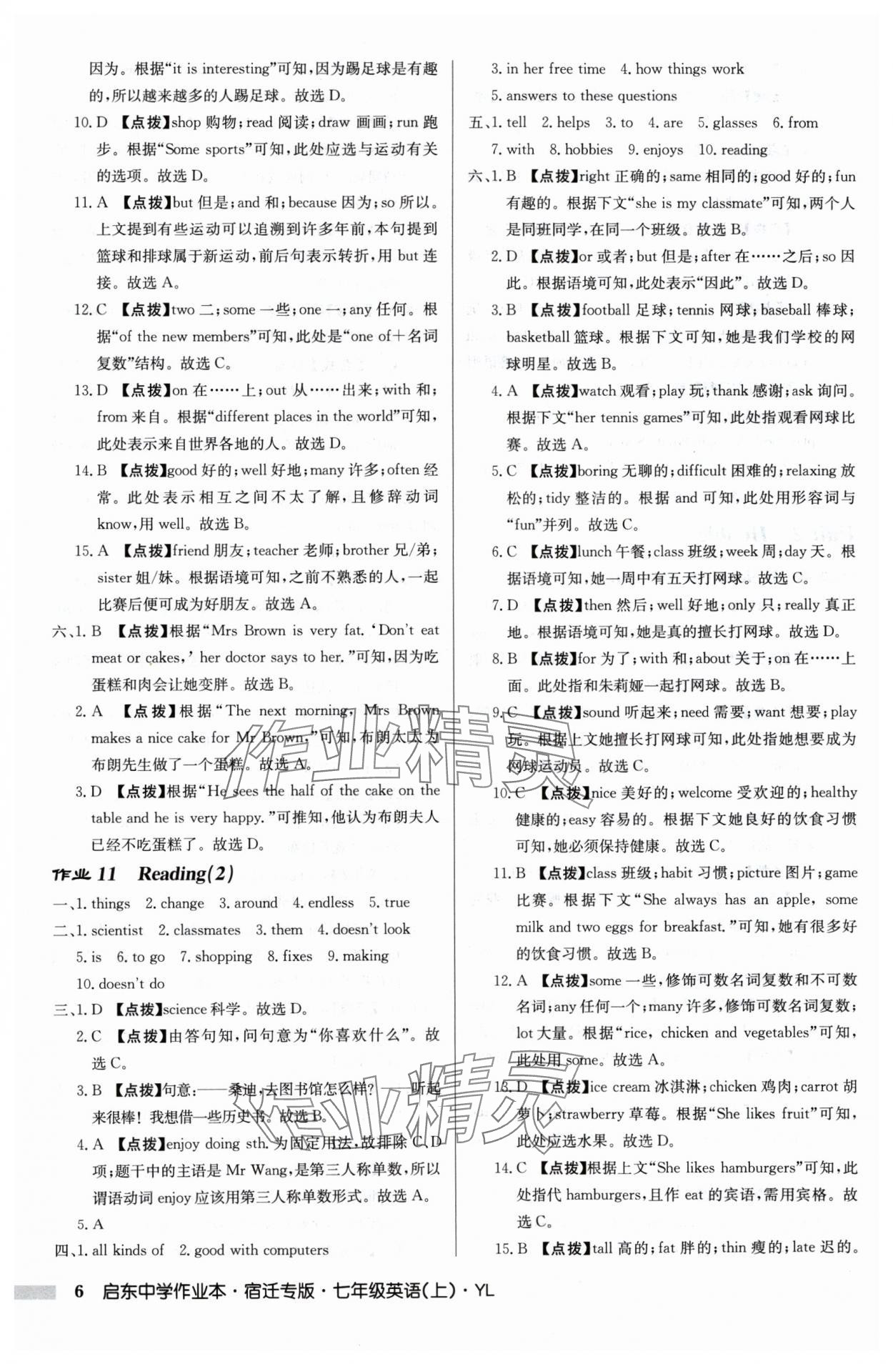 2024年啟東中學(xué)作業(yè)本七年級英語上冊譯林版宿遷專版 第6頁