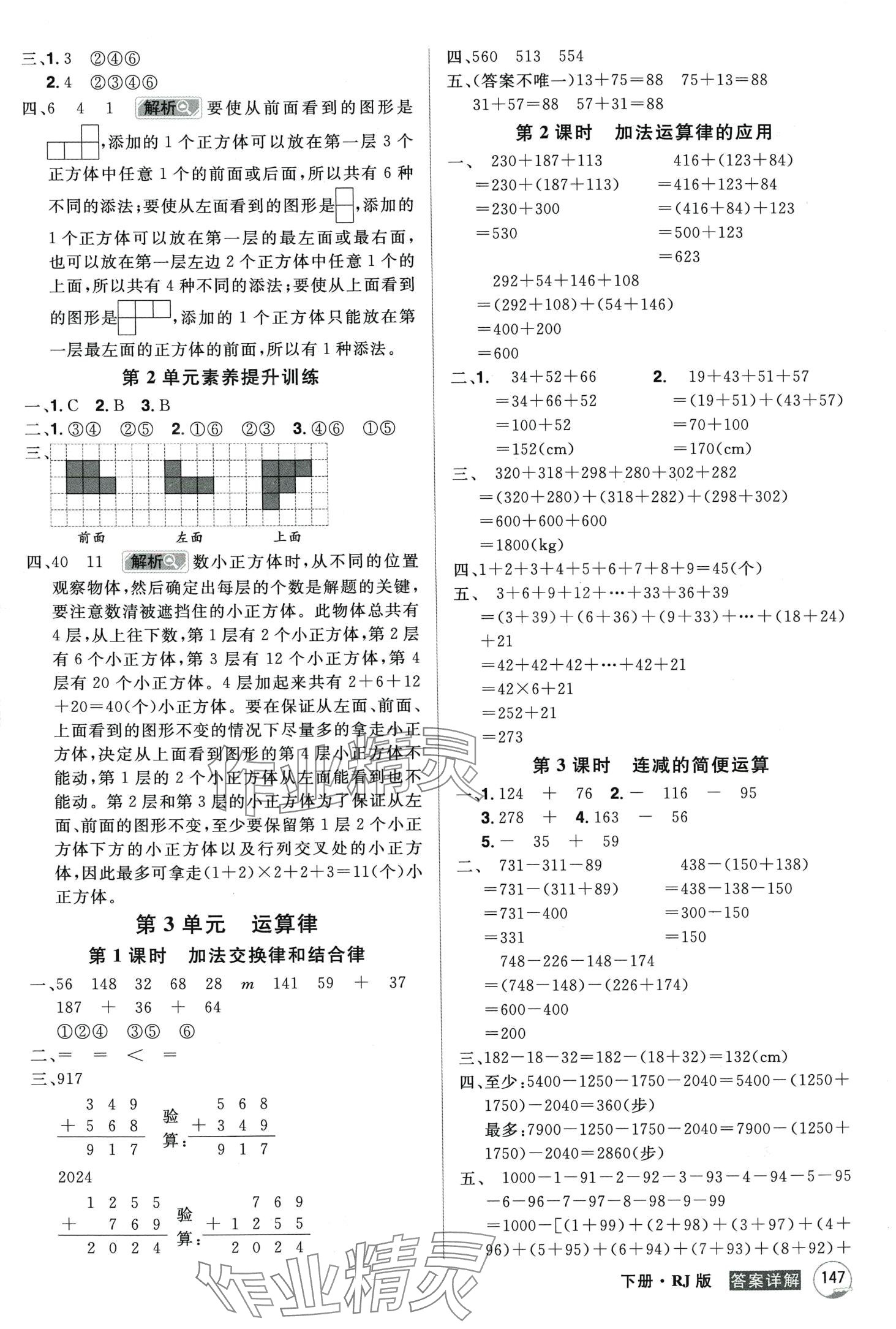 2024年龙门之星四年级数学下册人教版 第3页