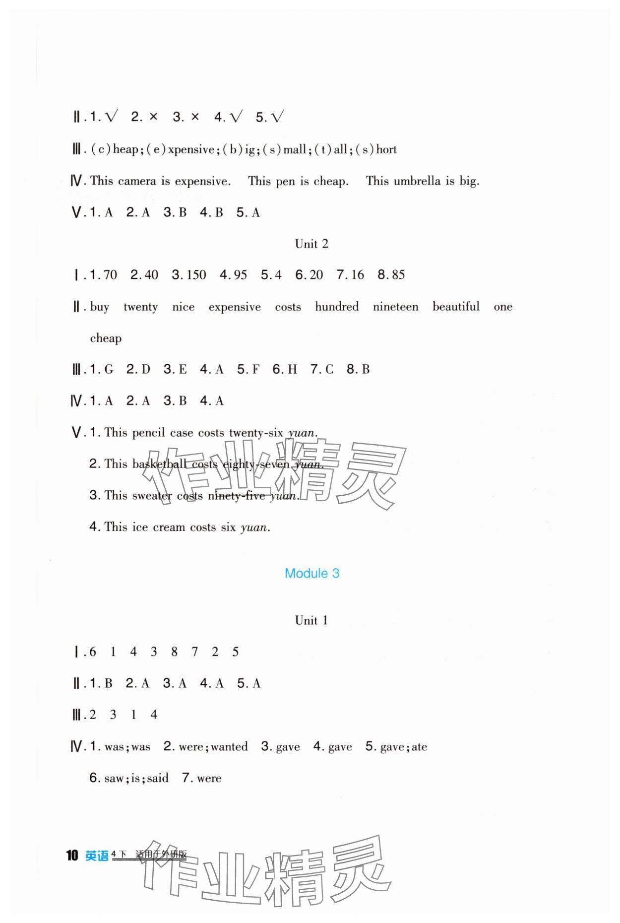 2024年小學(xué)生學(xué)習(xí)實踐園地四年級英語下冊外研版一起 第2頁