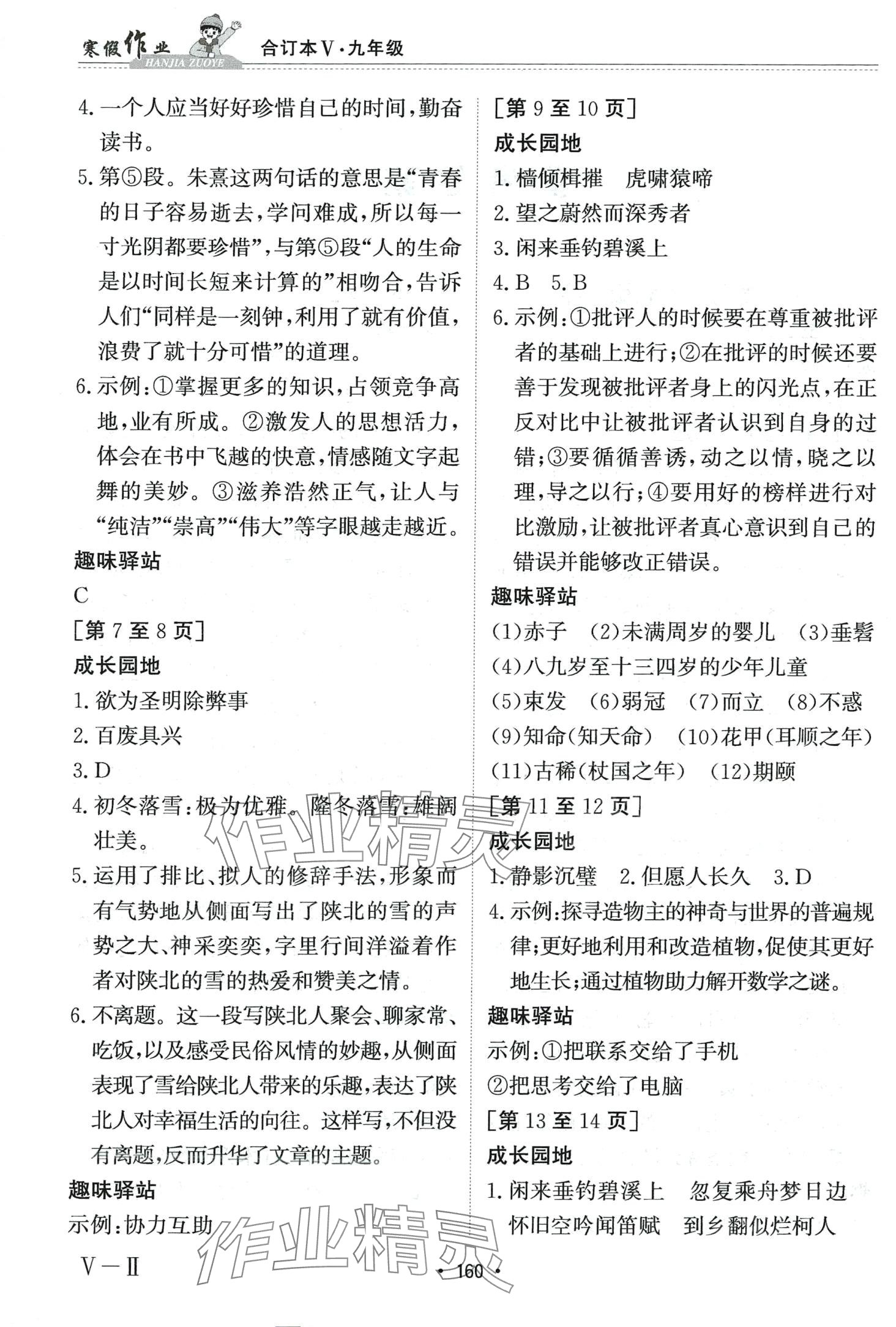 2024年寒假作业江西高校出版社九年级综合Ⅴ 第2页