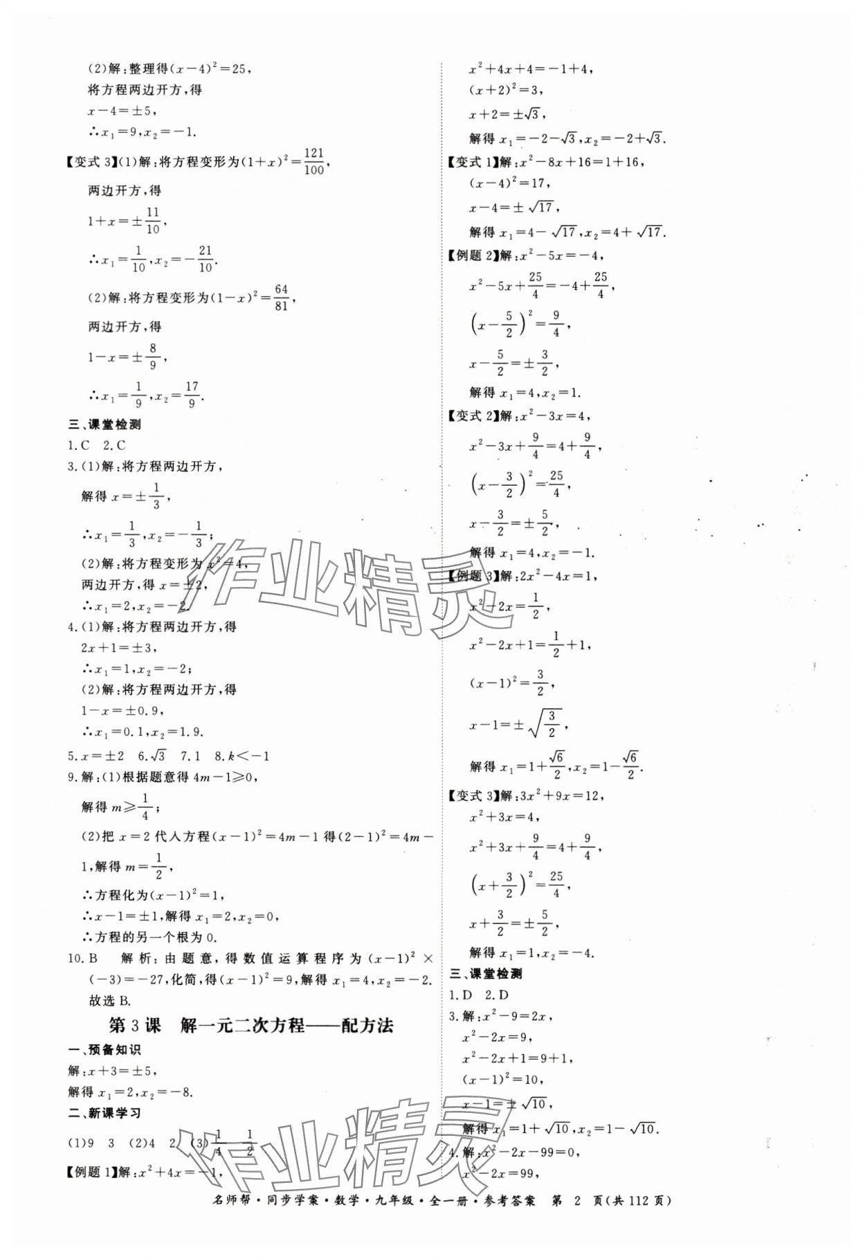 2023年名师帮同步学案九年级数学全一册人教版 第2页