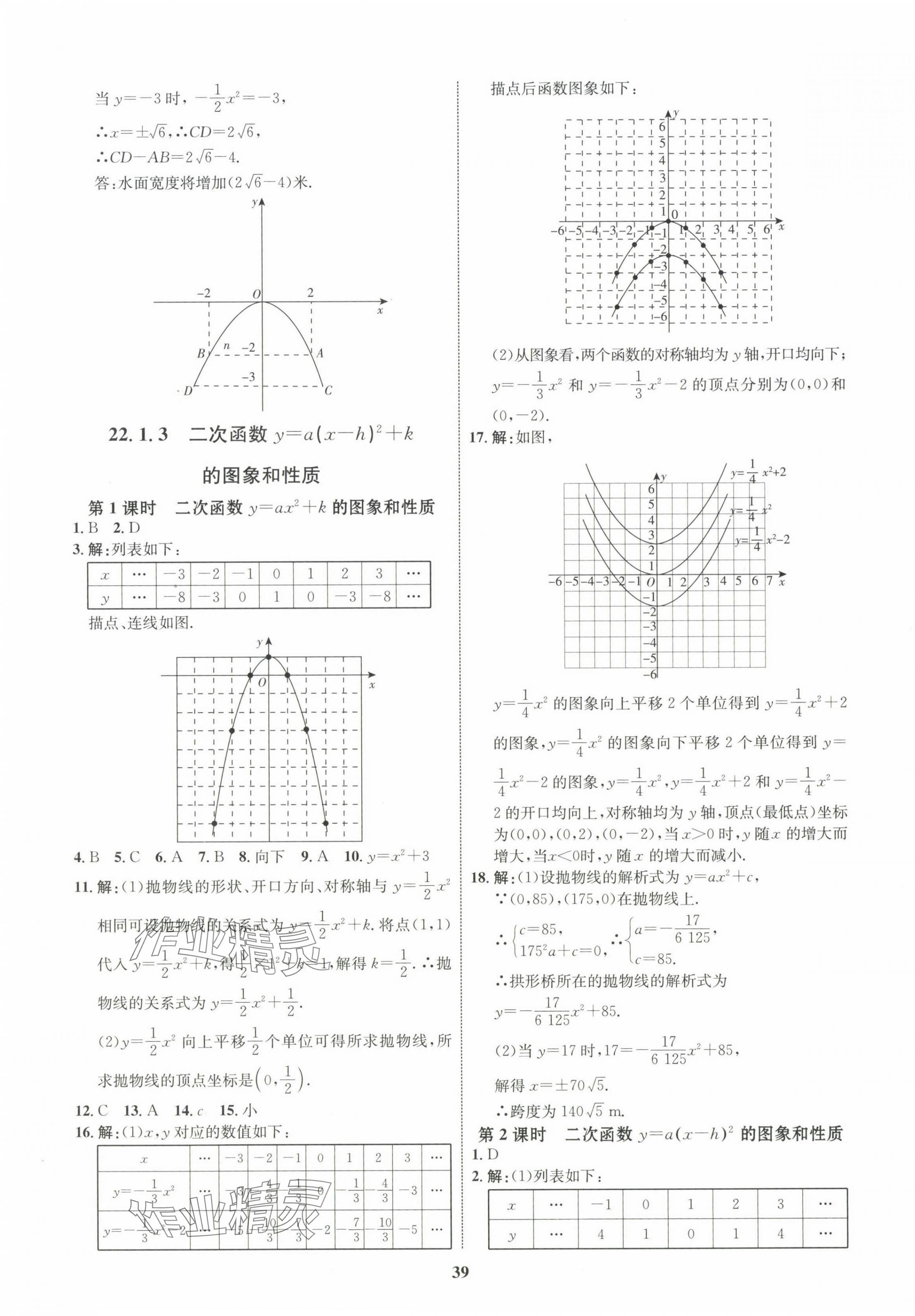 2023年同步學(xué)考優(yōu)化設(shè)計(jì)九年級(jí)數(shù)學(xué)上冊(cè)人教版 第11頁(yè)