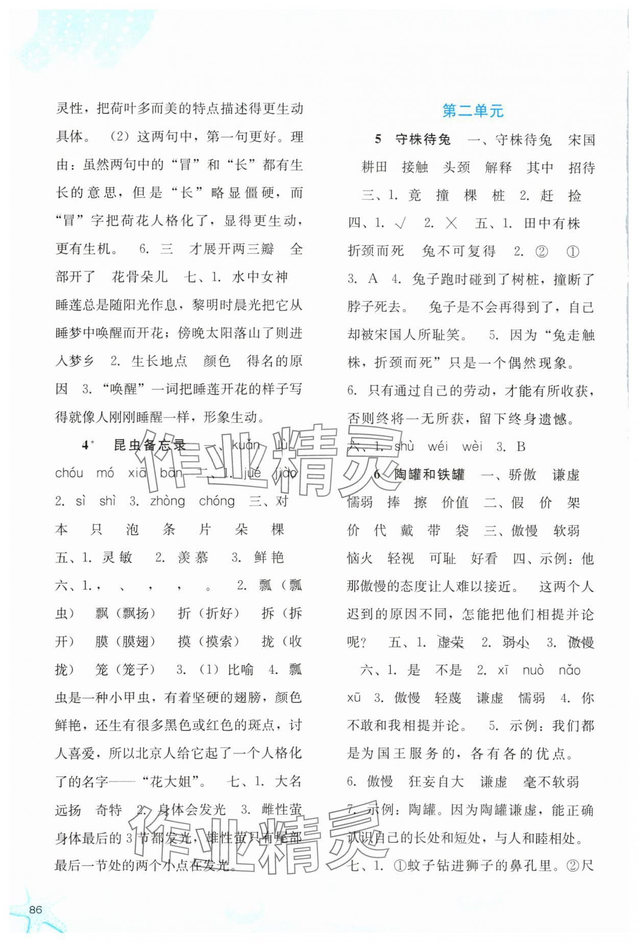2024年同步训练河北人民出版社三年级语文下册人教版 第2页