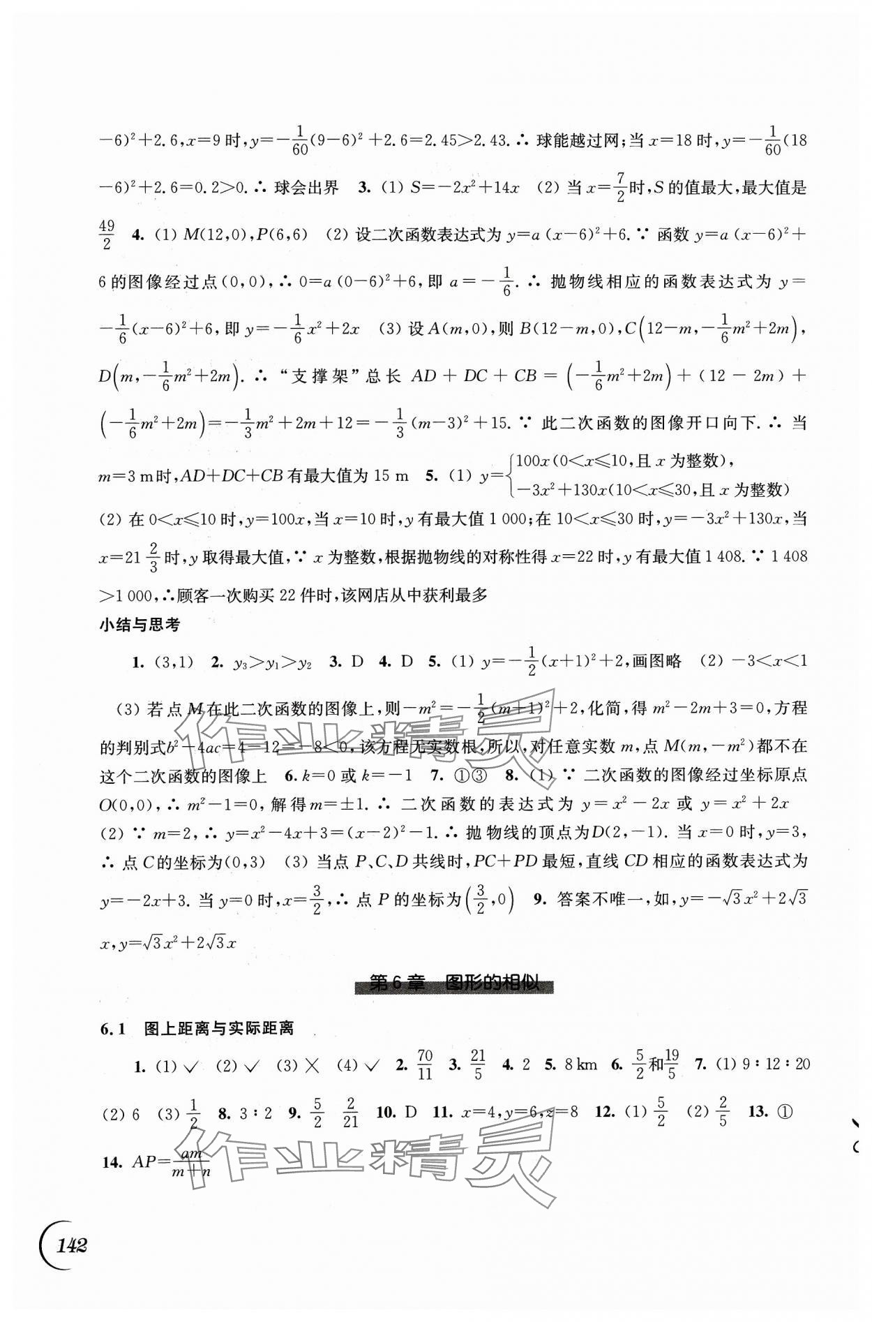 2024年同步练习江苏九年级数学下册苏科版 第4页