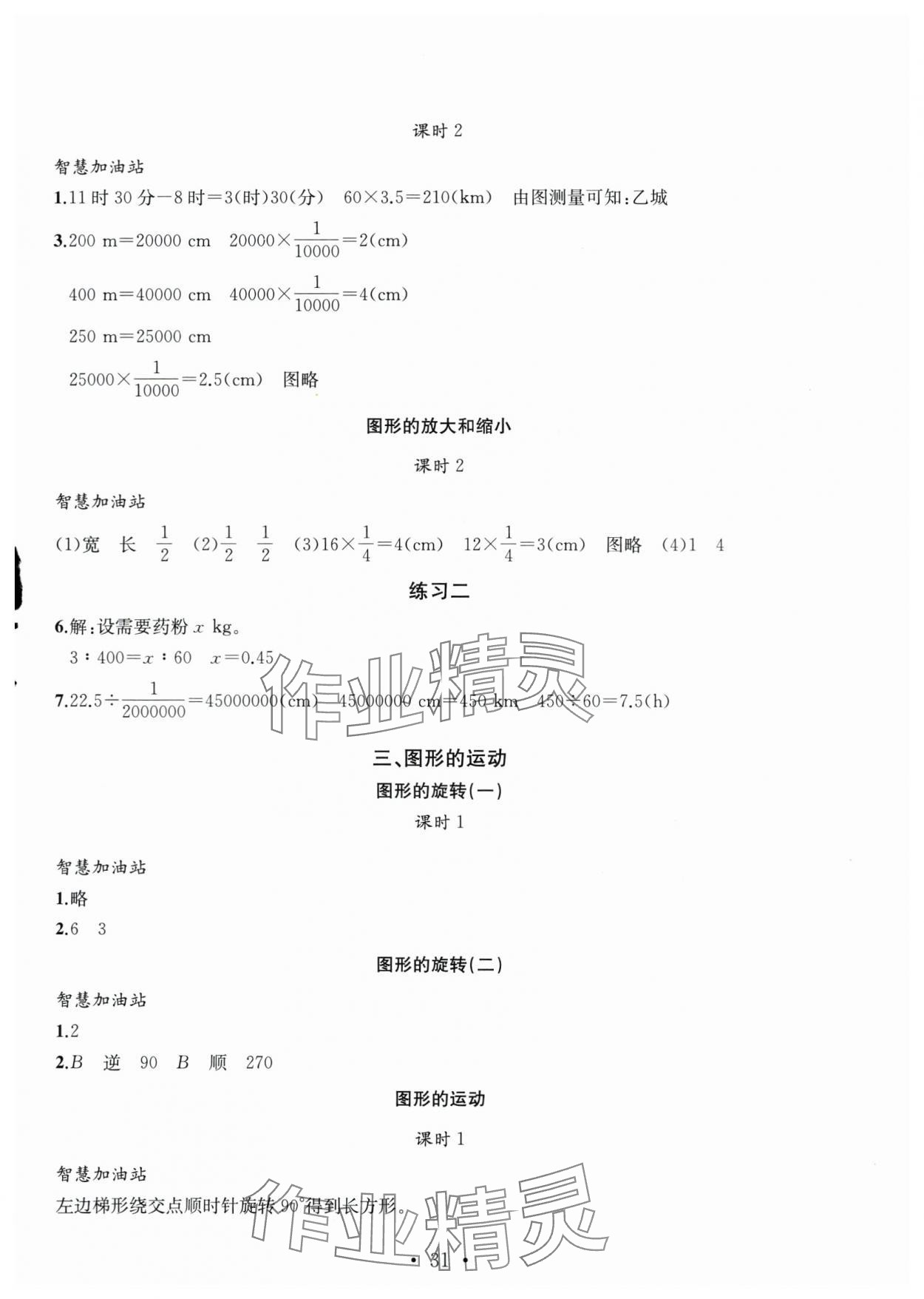 2024年名師講堂單元同步學(xué)練測(cè)六年級(jí)數(shù)學(xué)下冊(cè)北師大版 第3頁(yè)