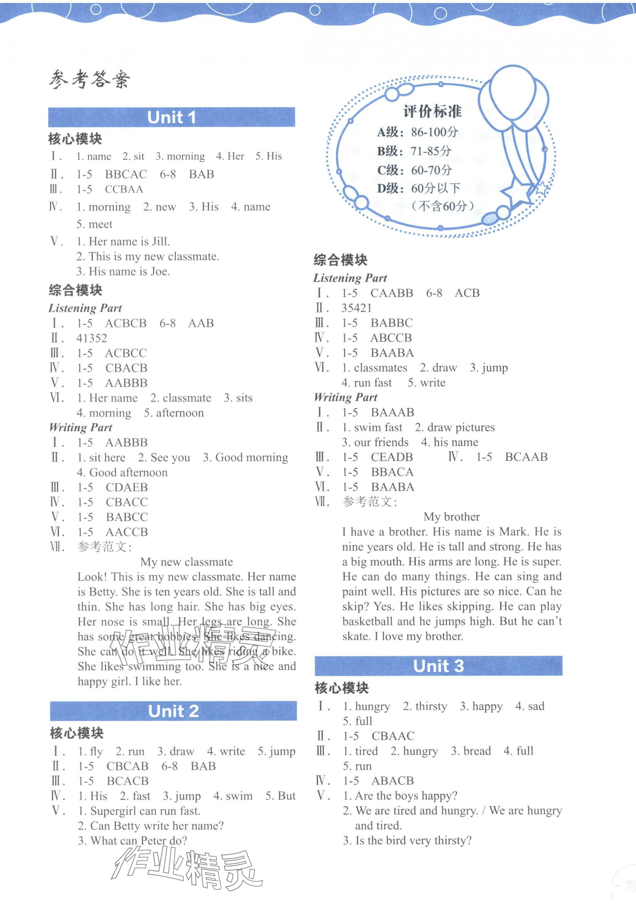 2024年深圳市小學英語課堂跟蹤四年級上冊滬教版 參考答案第1頁