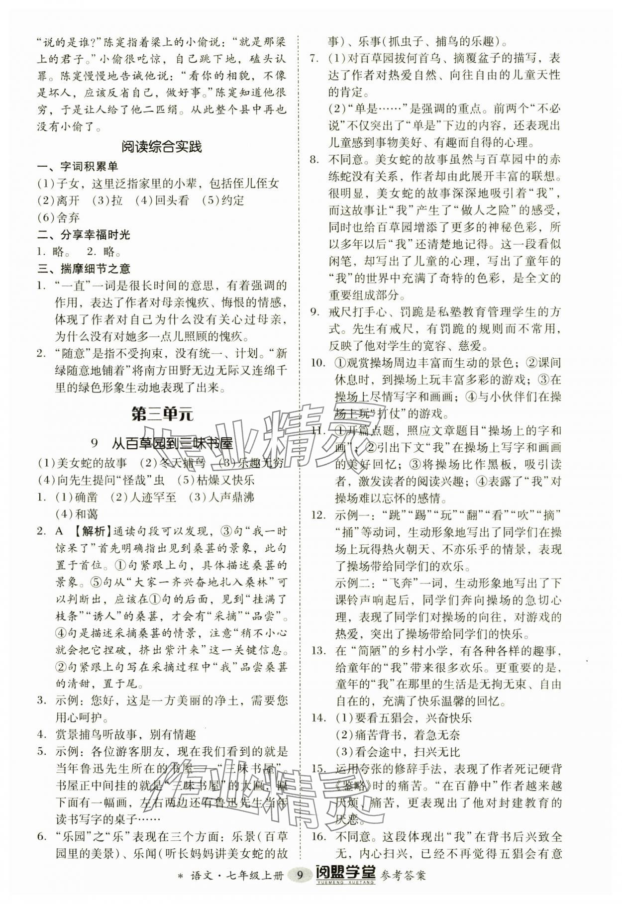 2024年分層導(dǎo)學(xué)案七年級(jí)語(yǔ)文上冊(cè)人教版 參考答案第9頁(yè)