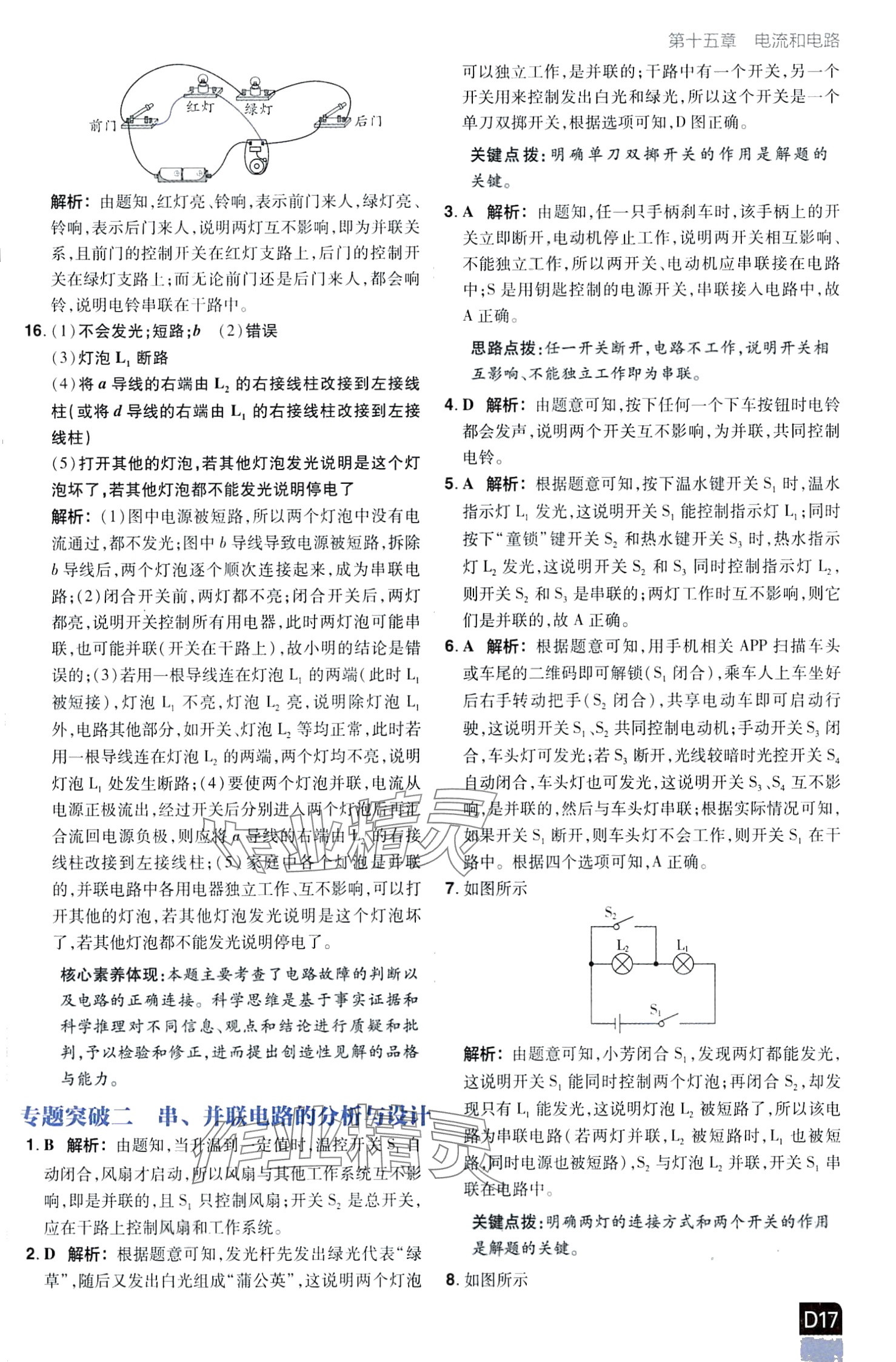 2024年陽光計劃九年級物理人教版 第3頁