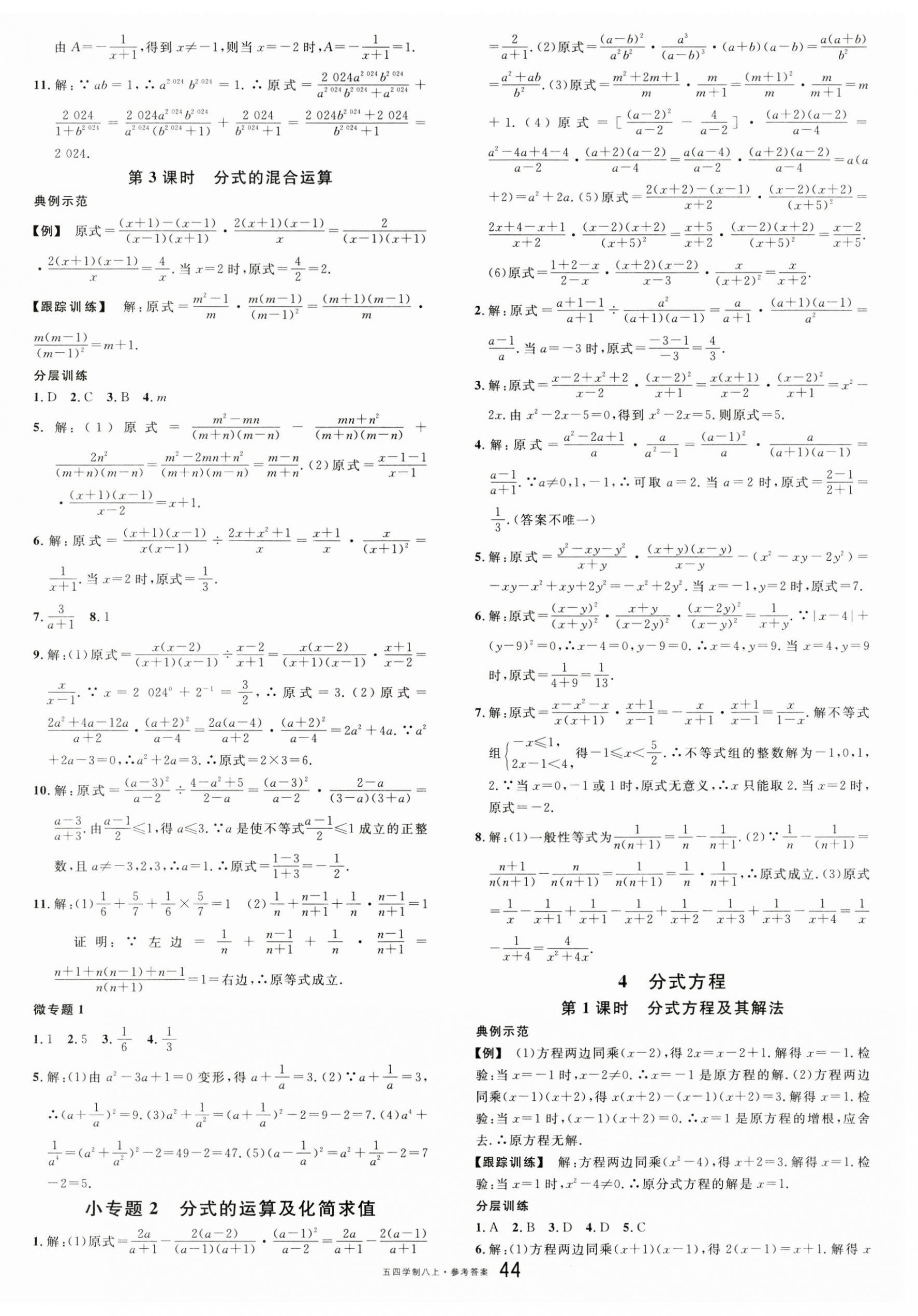 2024年名校課堂八年級數(shù)學(xué)上冊魯教版山東專版54制 第4頁