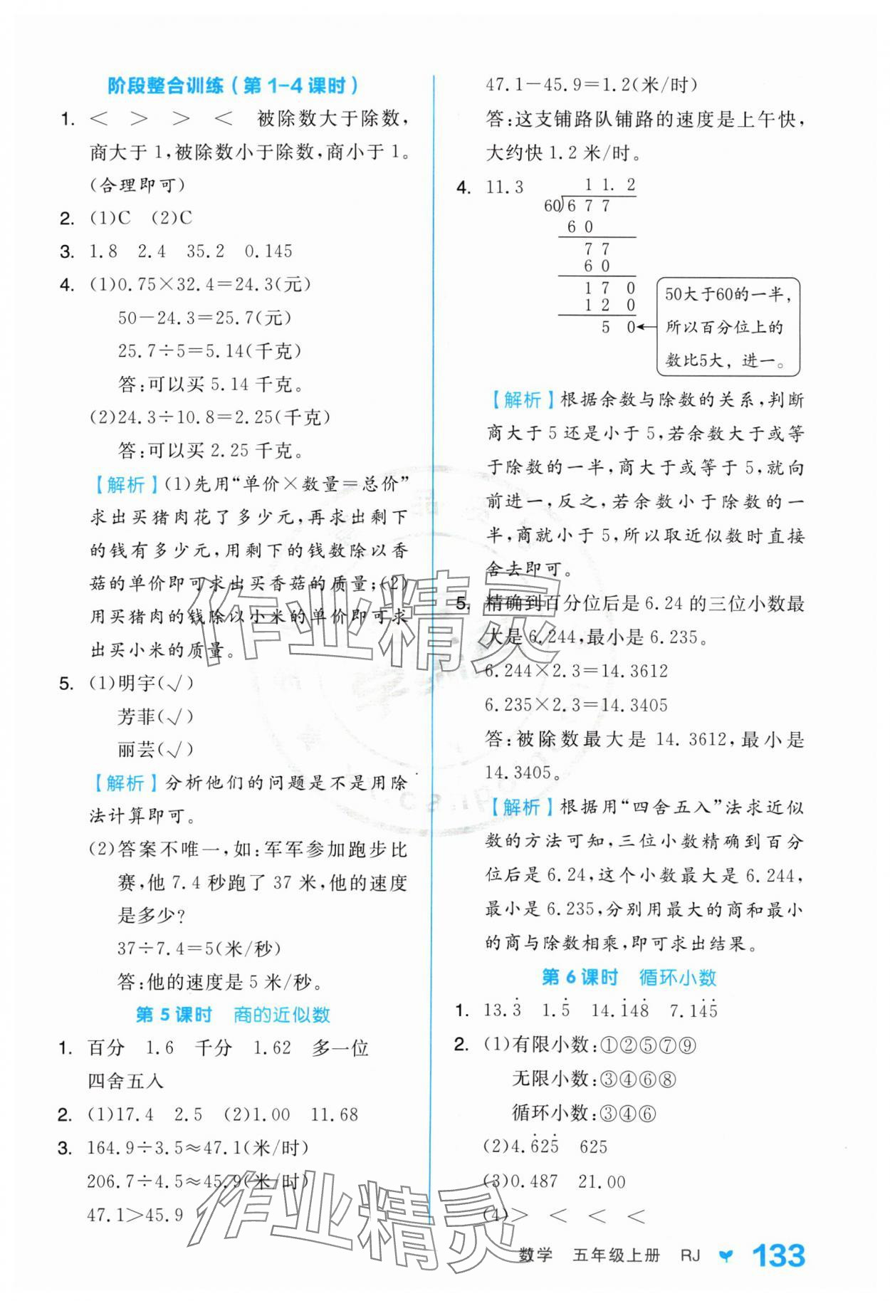 2024年全品學(xué)練考五年級數(shù)學(xué)上冊人教版 參考答案第9頁