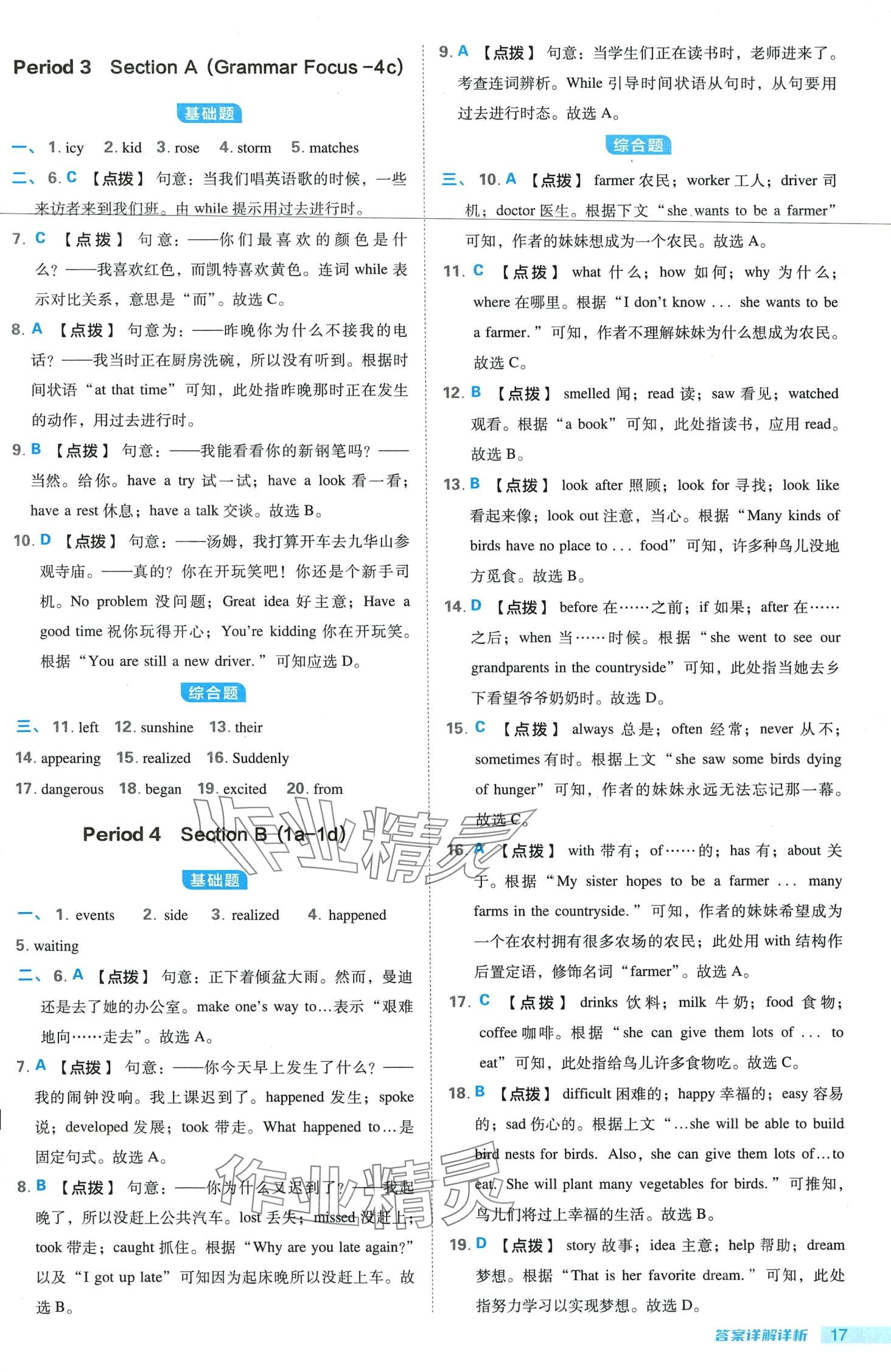 2024年综合应用创新题典中点八年级下册人教版安徽专版 第17页