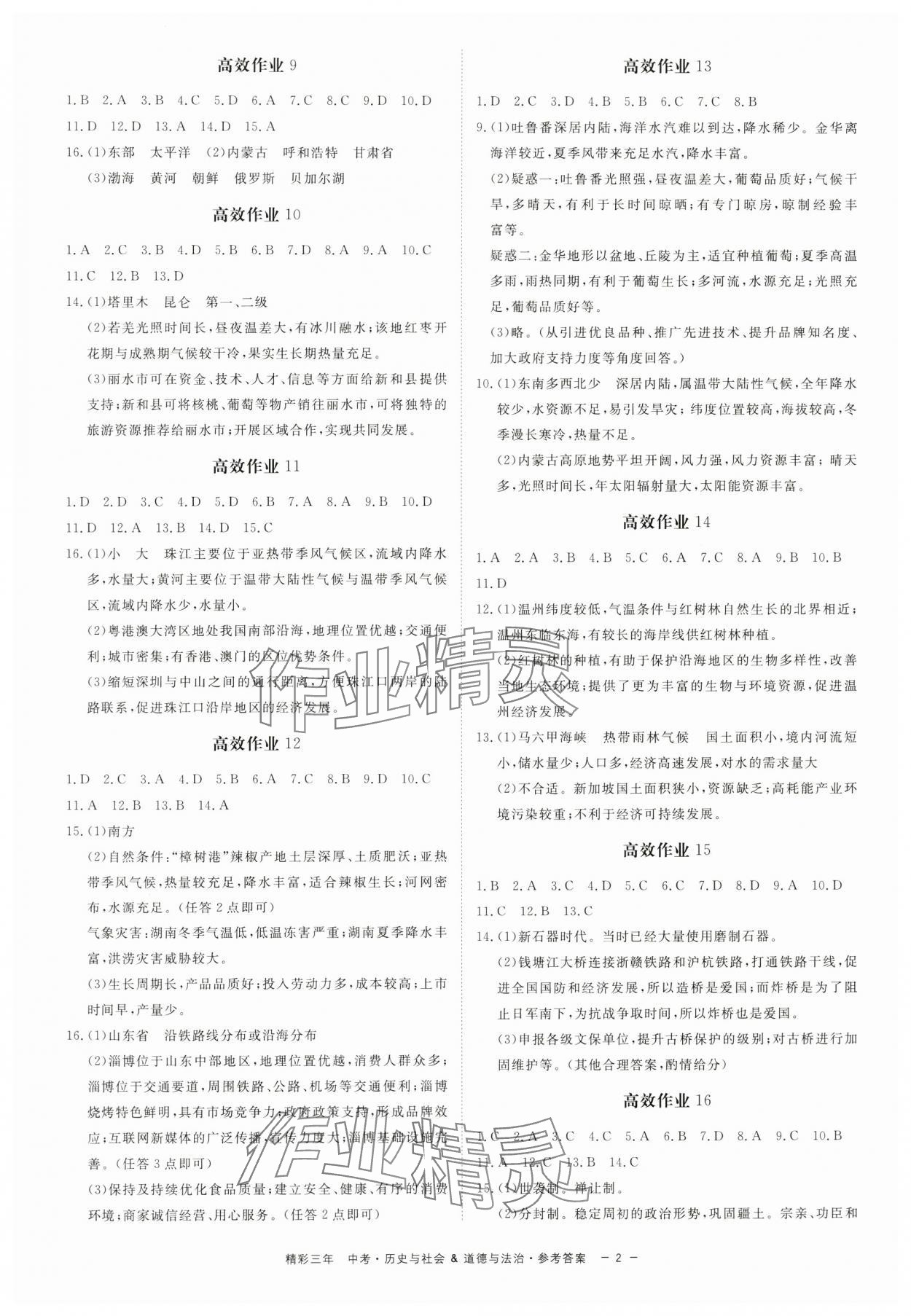 2024年精彩三年中考总复习历史与社会 第2页