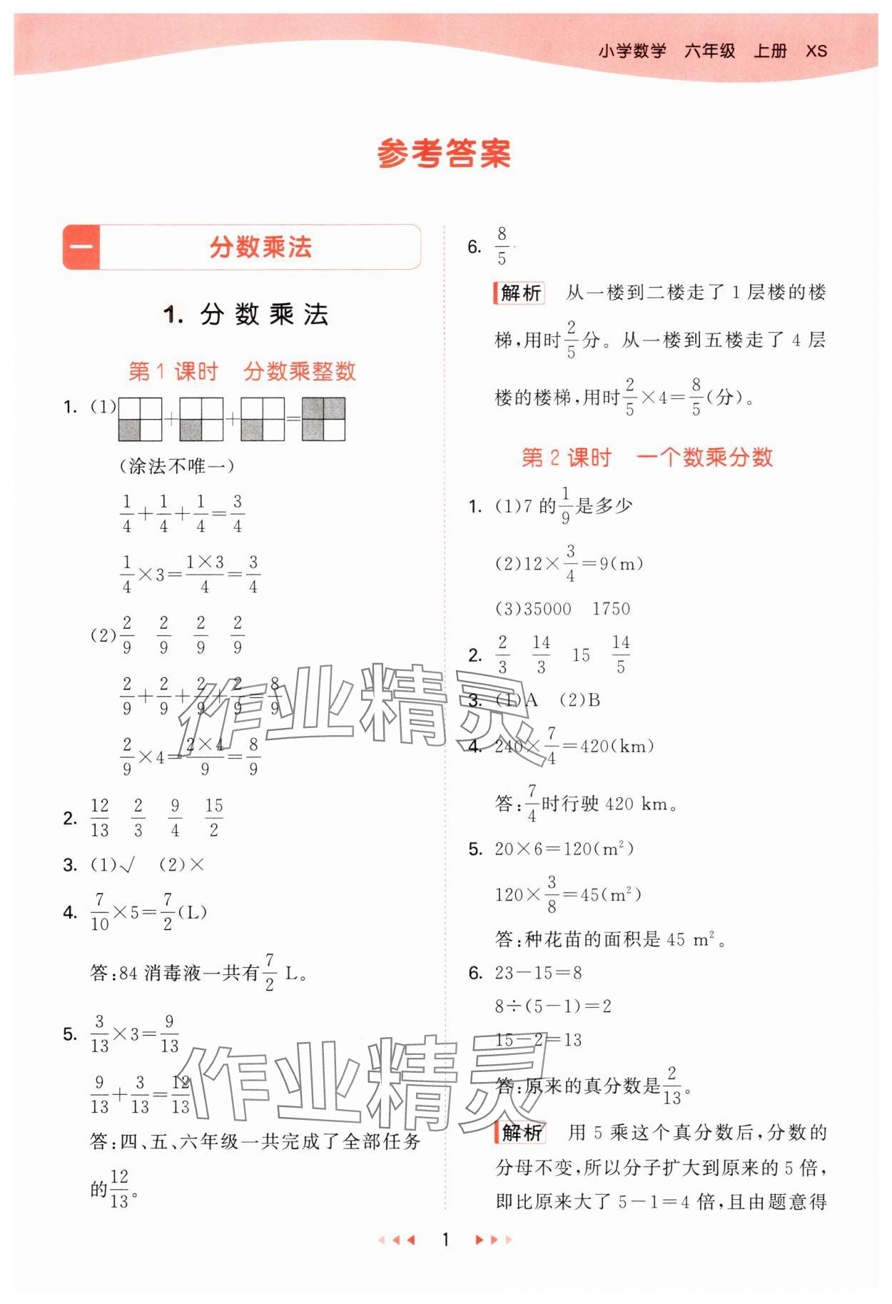 2024年53天天練六年級數(shù)學(xué)上冊西師大版 第1頁