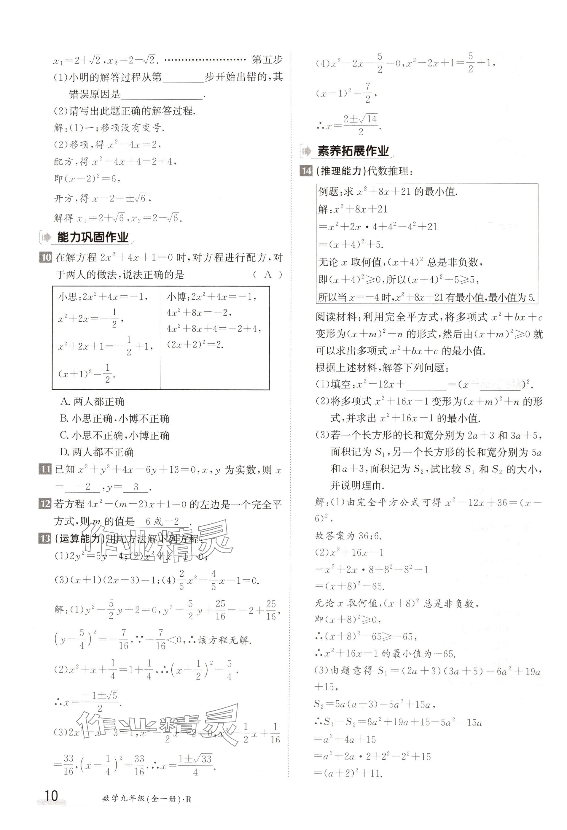 2024年金太陽導(dǎo)學(xué)案九年級數(shù)學(xué)人教版 參考答案第10頁