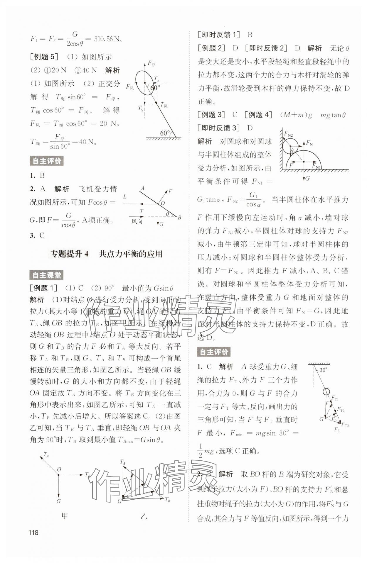 2023年凤凰新学案高一物理必修第一册人教版提高版 参考答案第8页