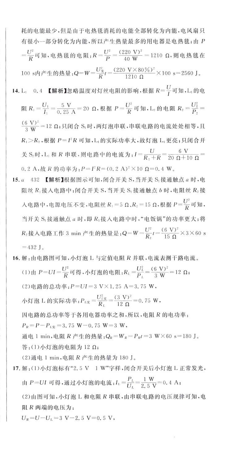 2024年名校調(diào)研跟蹤測試卷九年級物理下冊人教版 第21頁