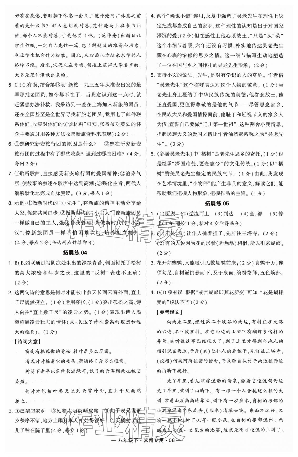 2024年學(xué)霸組合訓(xùn)練八年級語文下冊人教版常州專版 第8頁