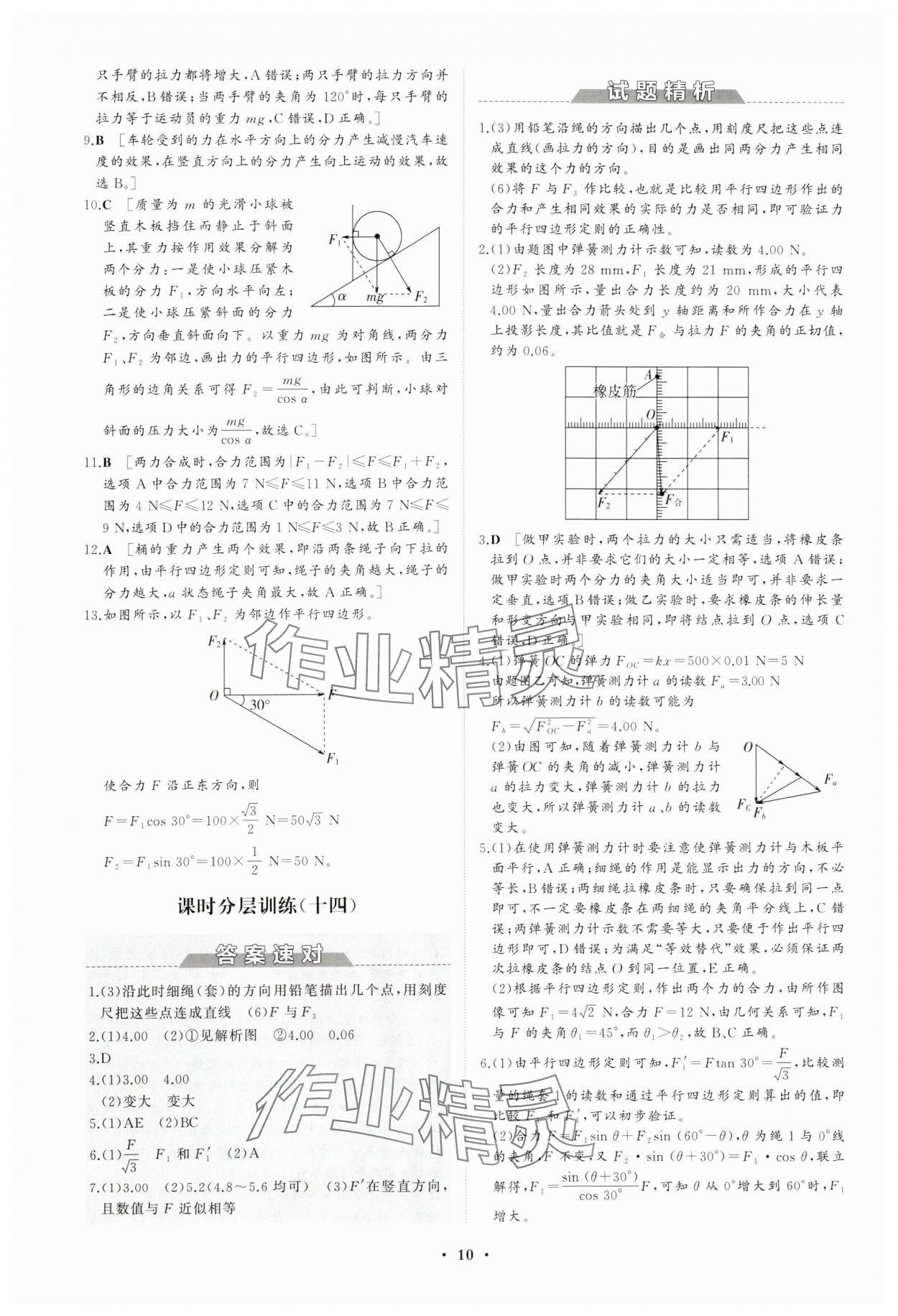 2023年同步练习册分层检测卷高中物理必修第一册人教版 参考答案第10页