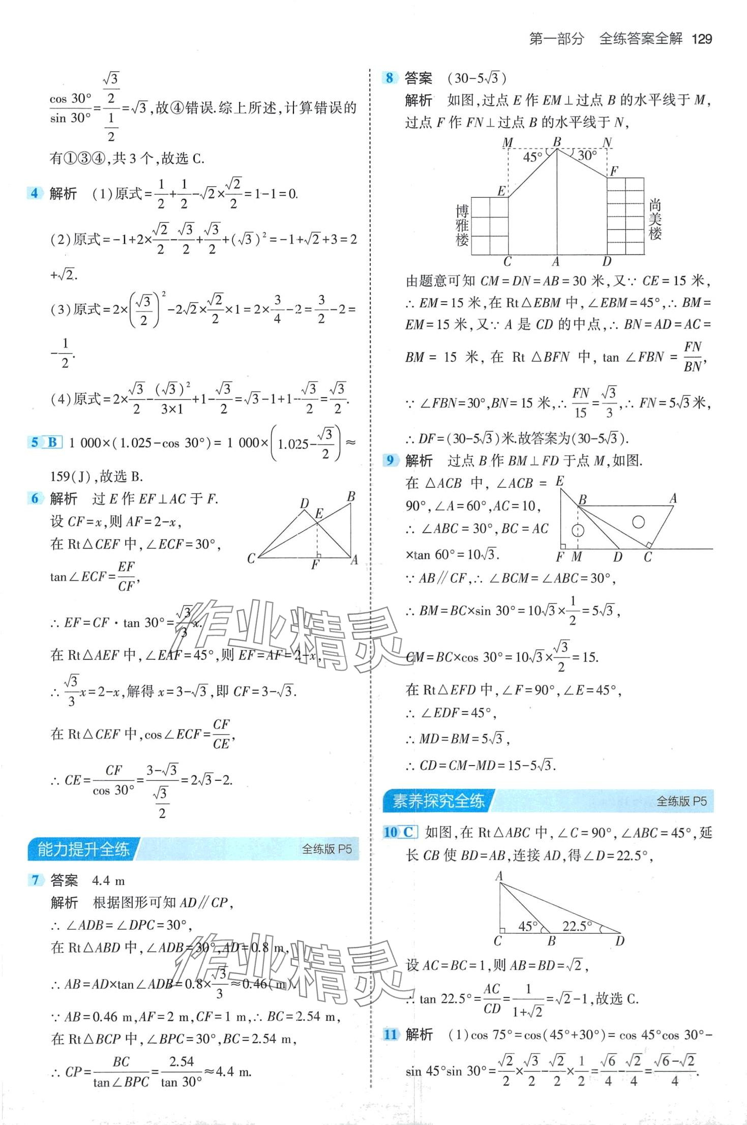 2024年5年中考3年模拟九年级数学下册北师大版 第3页