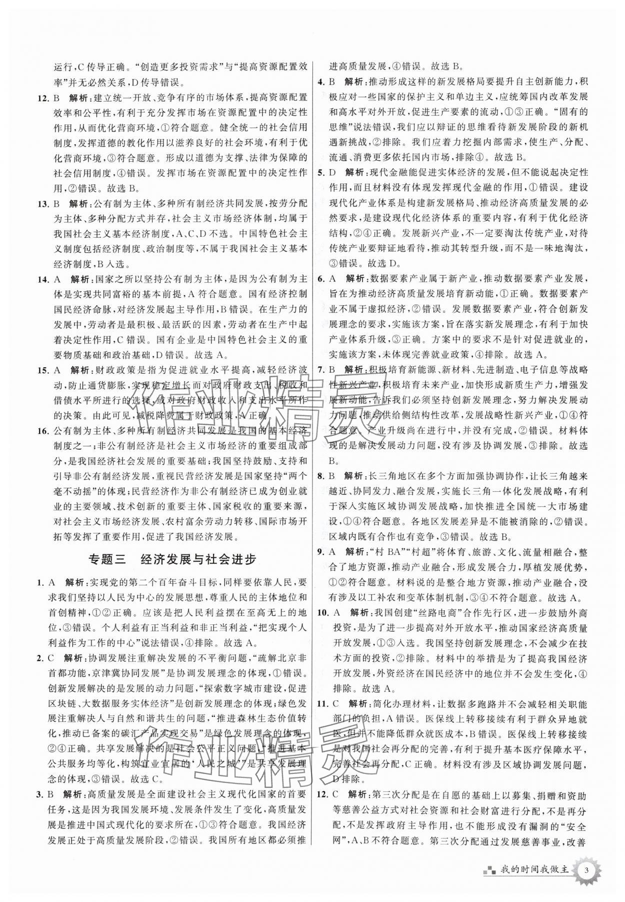 2024年最高考假期作業(yè)高二道德與法治 第3頁