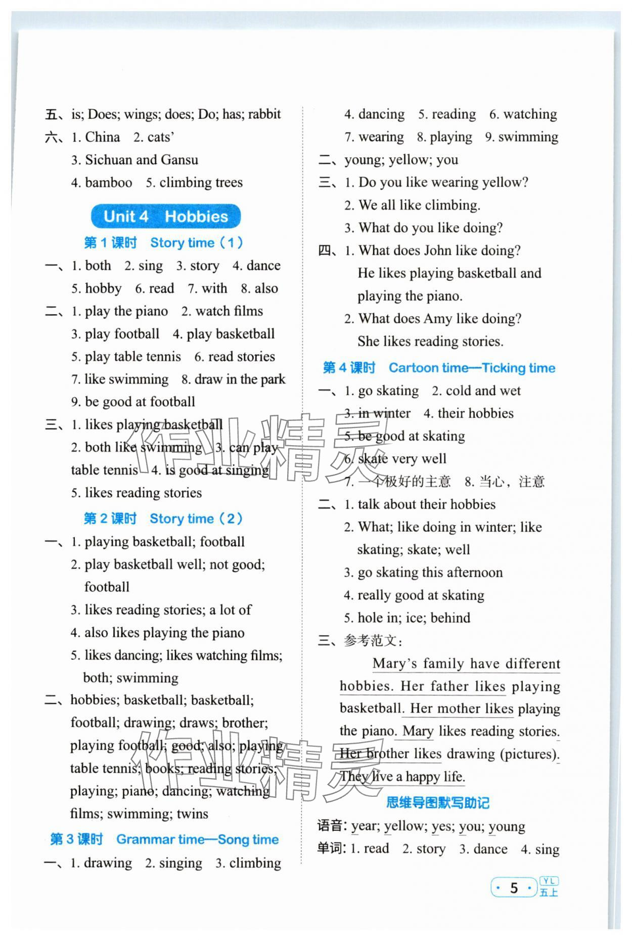 2023年阳光同学默写小达人五年级英语上册译林版 第5页