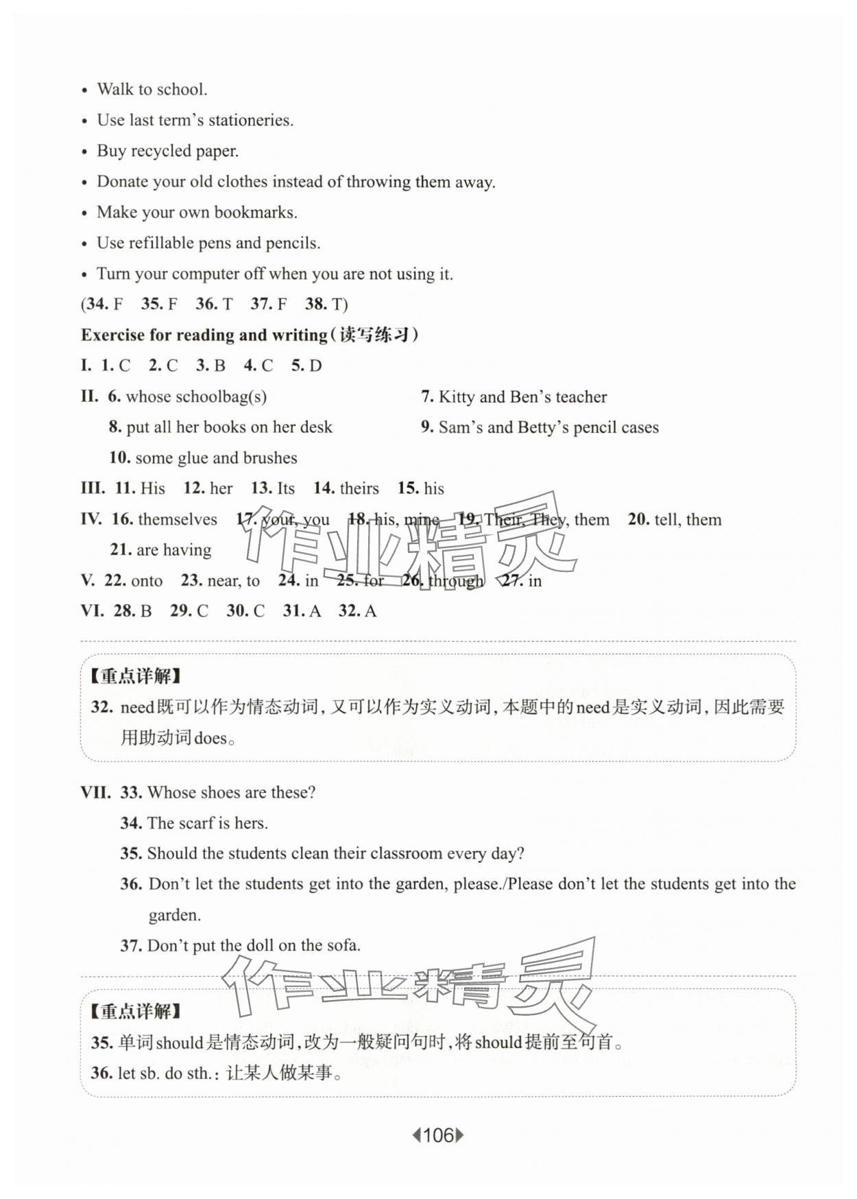 2024年华东师大版一课一练五年级英语下册沪教版 参考答案第16页