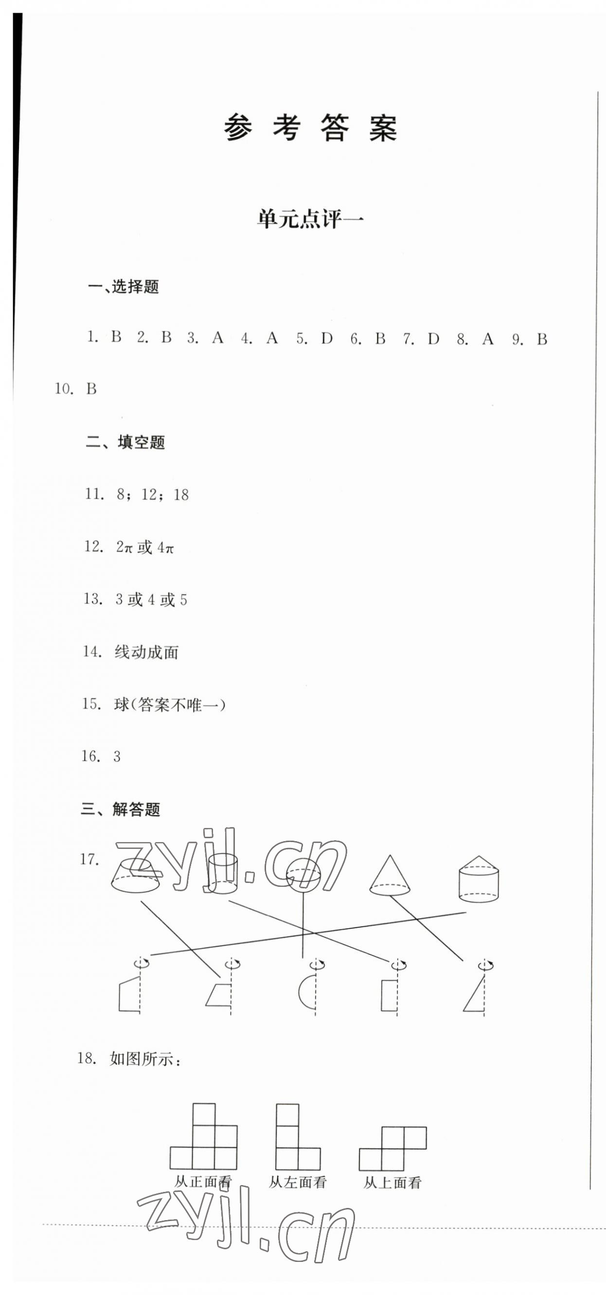 2023年学情点评四川教育出版社七年级数学上册北师大版 第1页