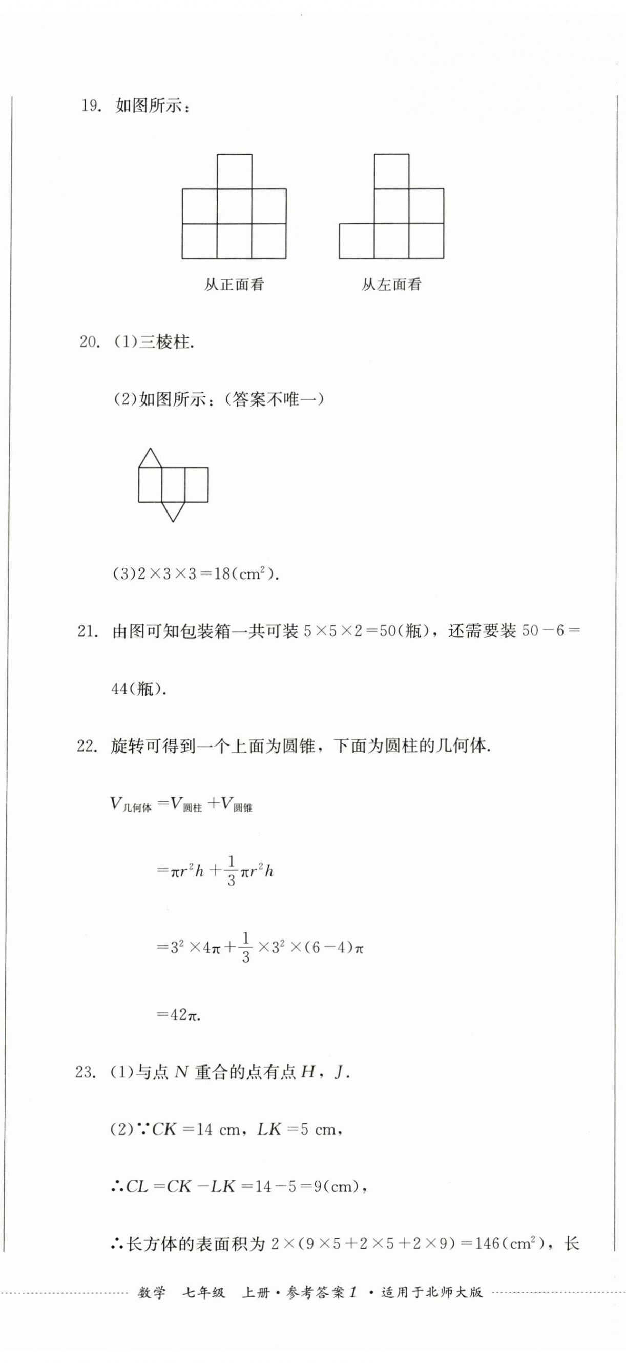 2023年学情点评四川教育出版社七年级数学上册北师大版 第2页