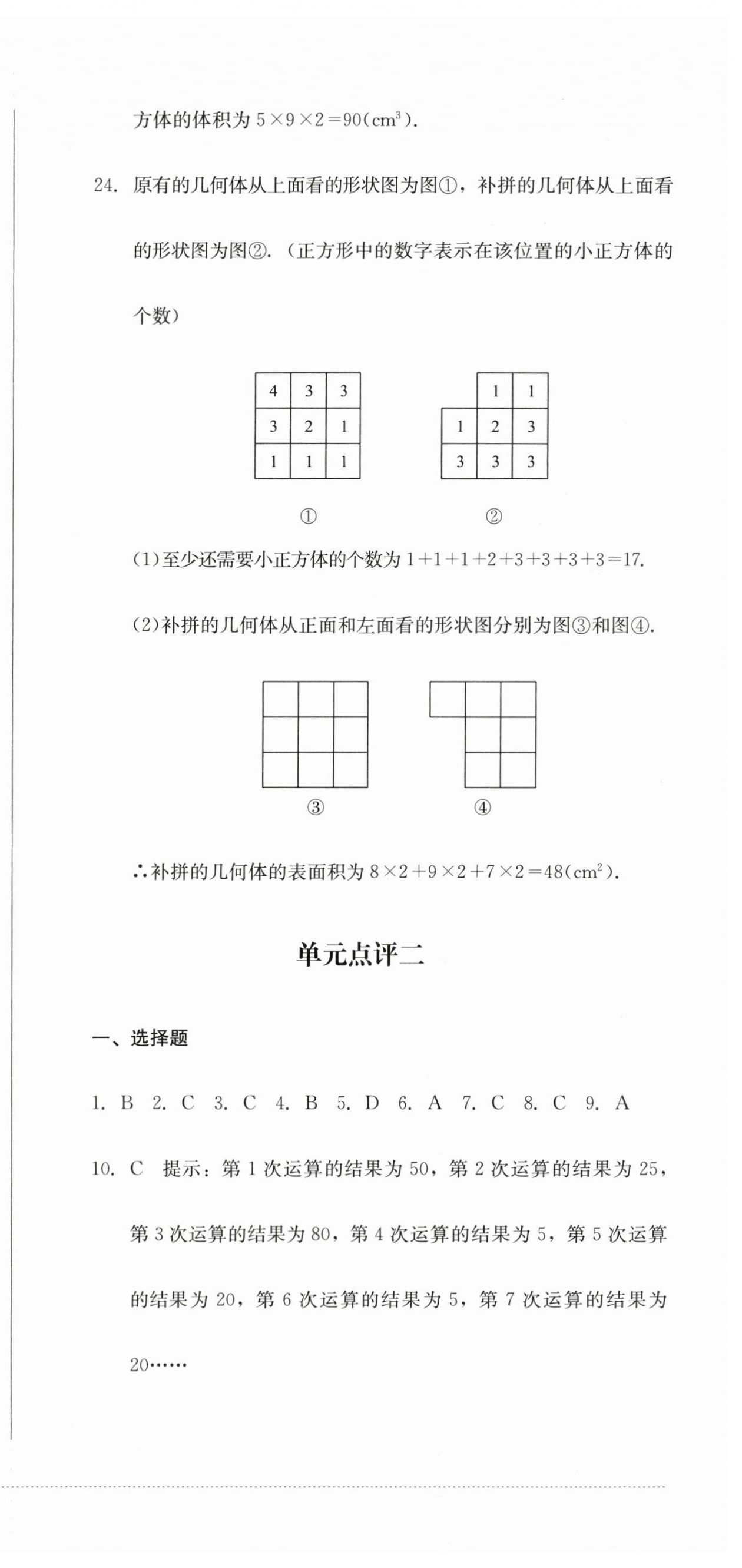 2023年学情点评四川教育出版社七年级数学上册北师大版 第3页