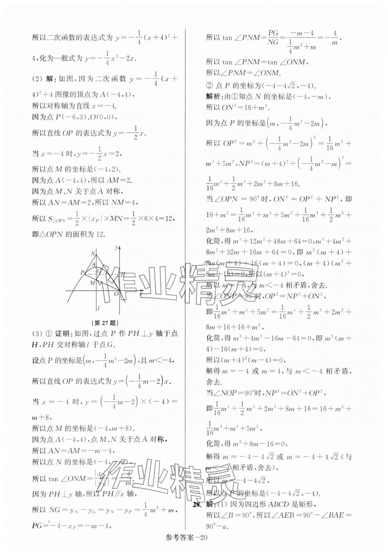 2024年揚(yáng)州市中考總復(fù)習(xí)一卷通數(shù)學(xué) 第20頁