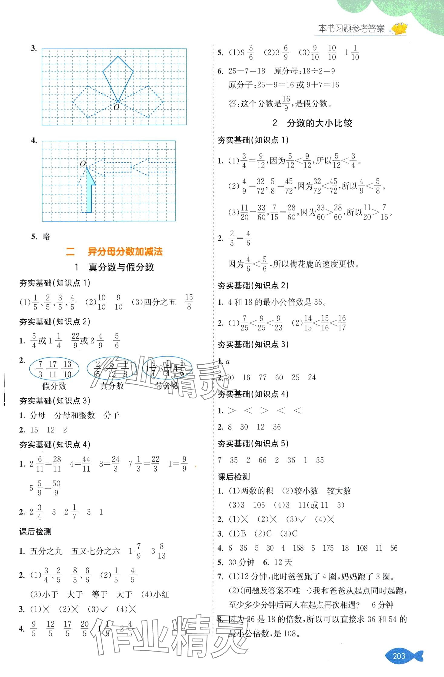 2024年七彩课堂五年级数学下册冀教版 第2页