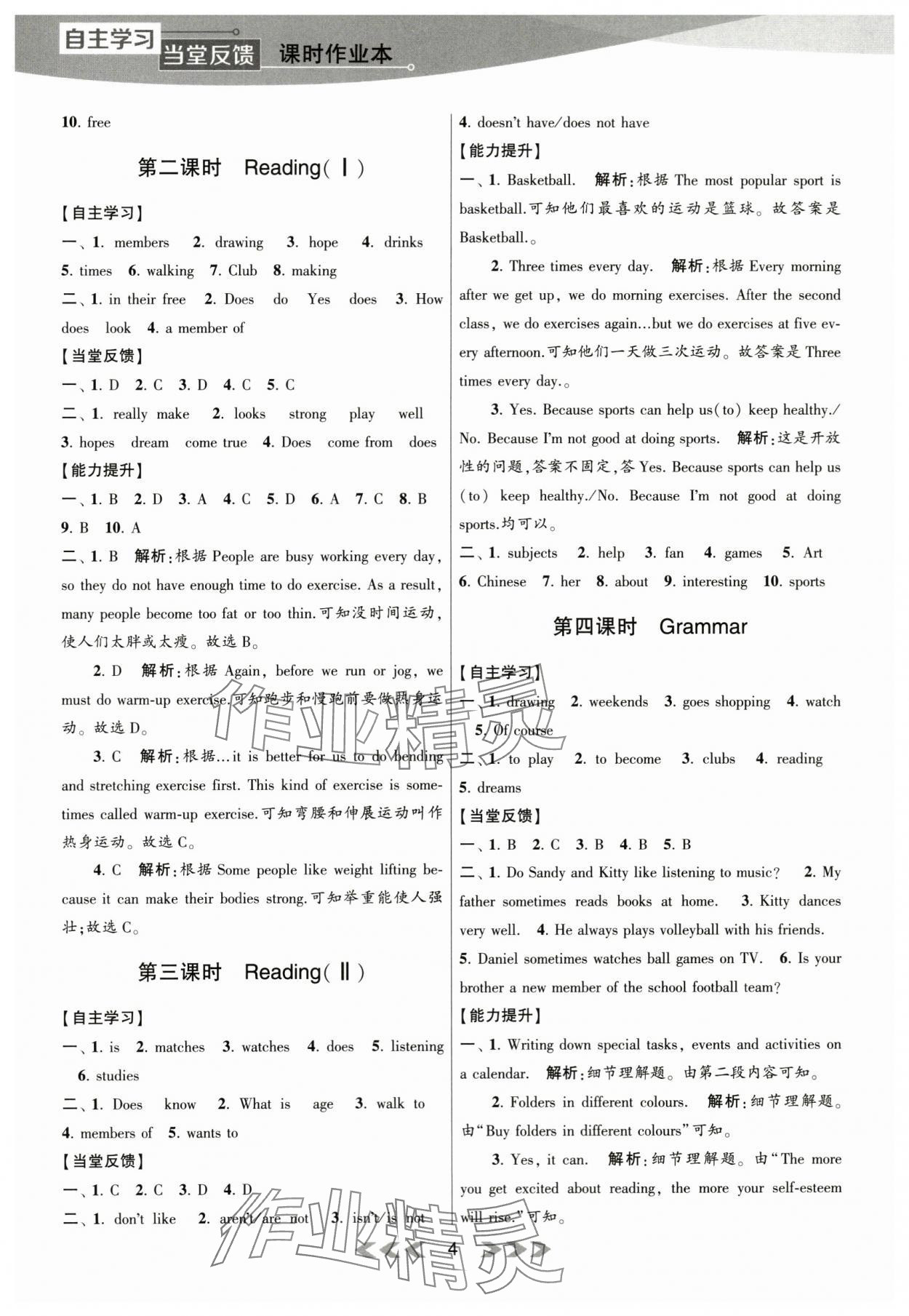 2023年自主学习当堂反馈七年级英语上册译林版 第4页