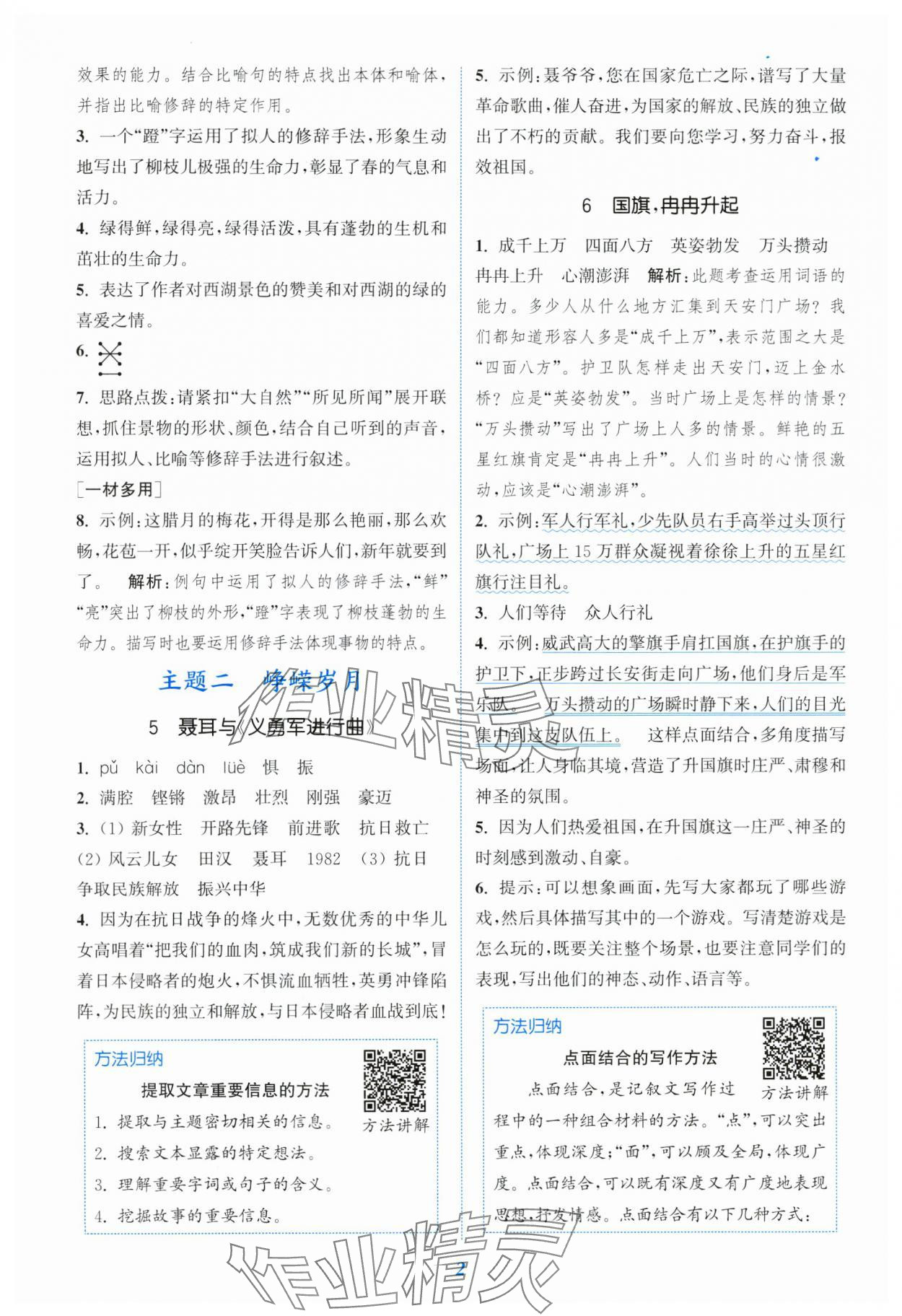 2023年通城學(xué)典閱讀拓展訓(xùn)練六年級語文全一冊人教版 第2頁